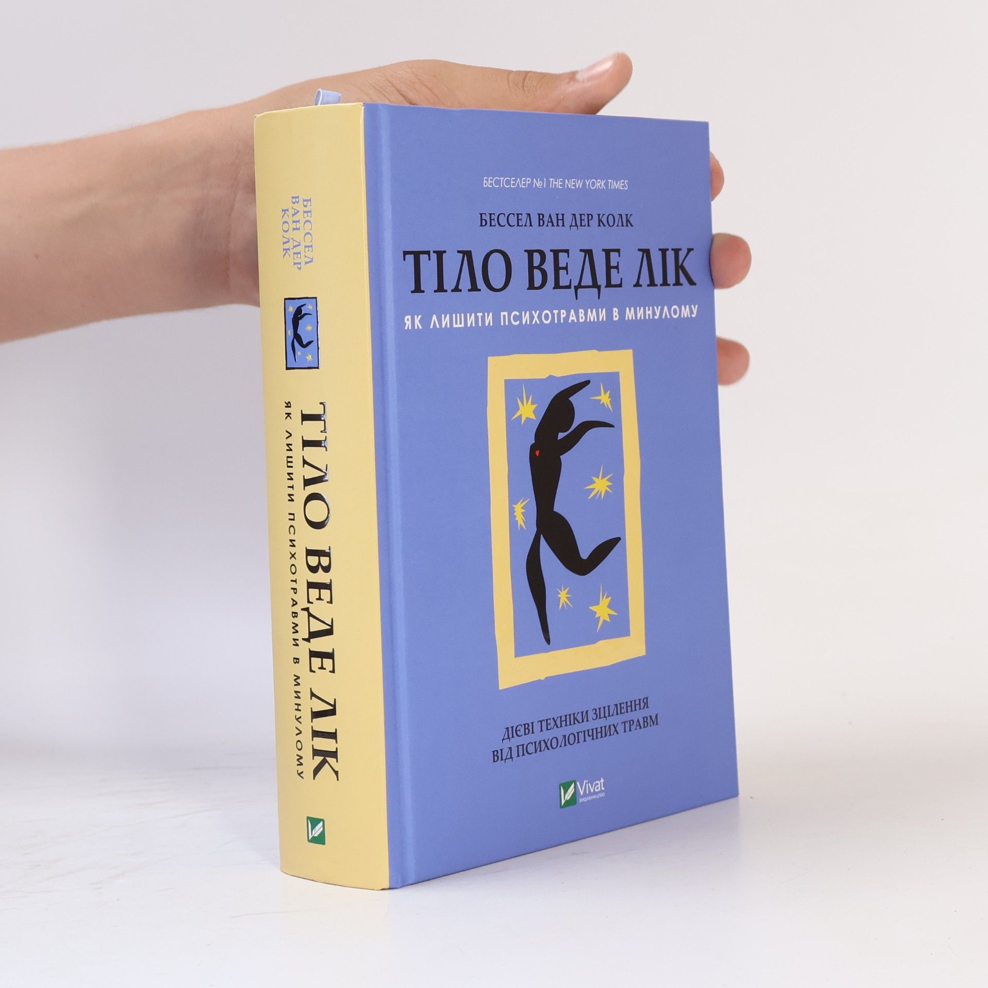 Тіло веде лік