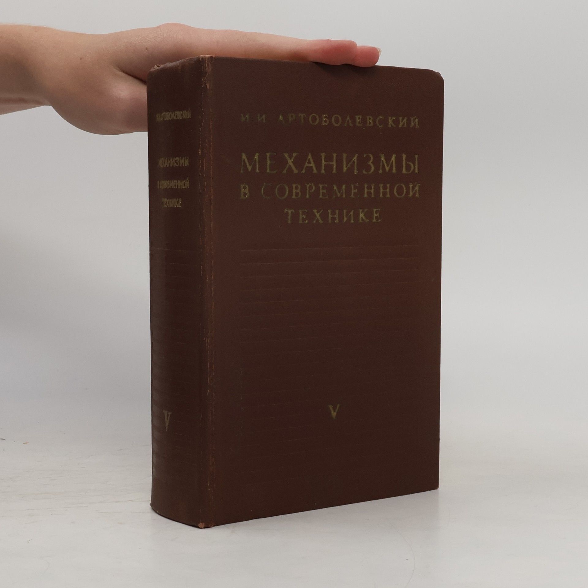 Механизмы в современной технике