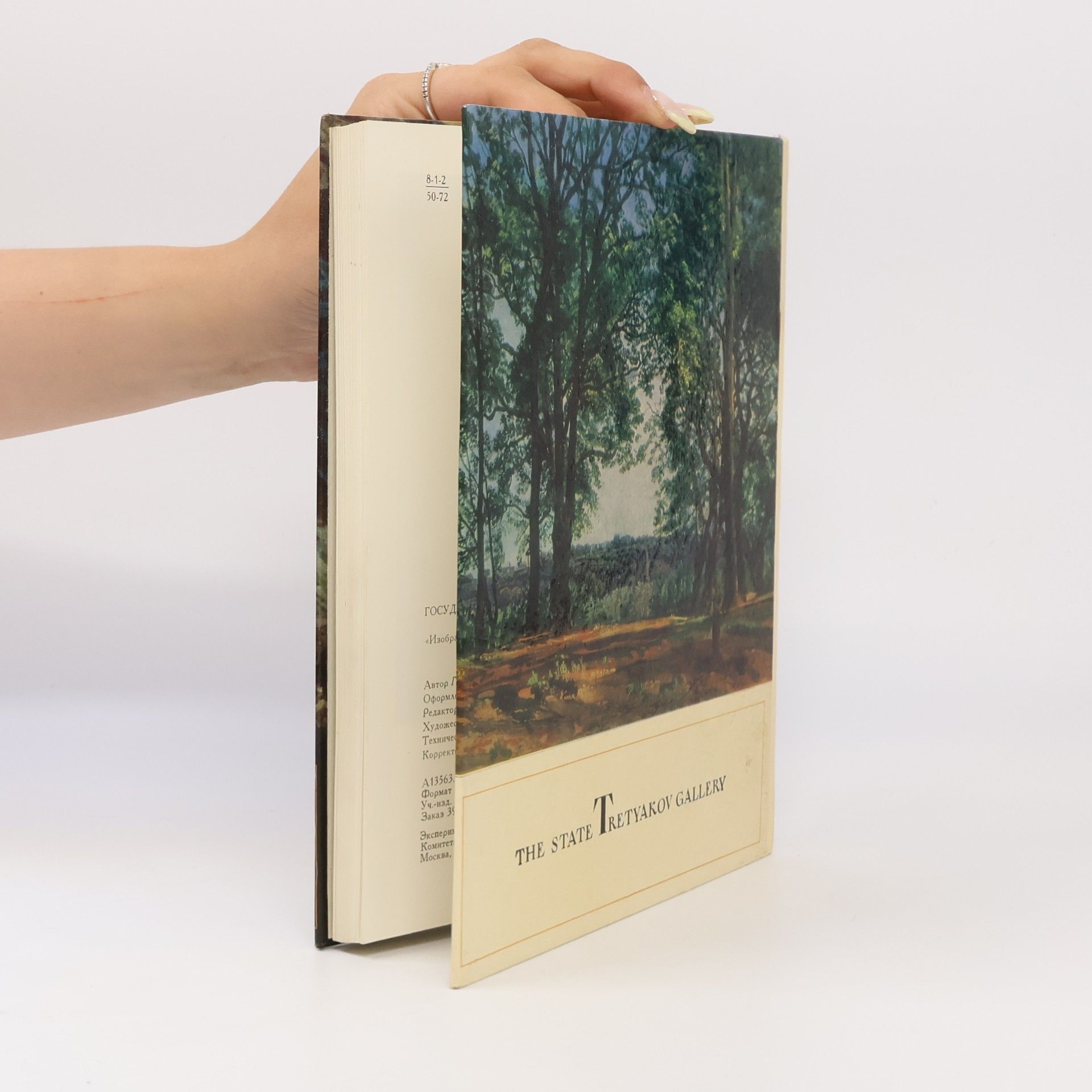 Various authors Государственная третьяковская галерея