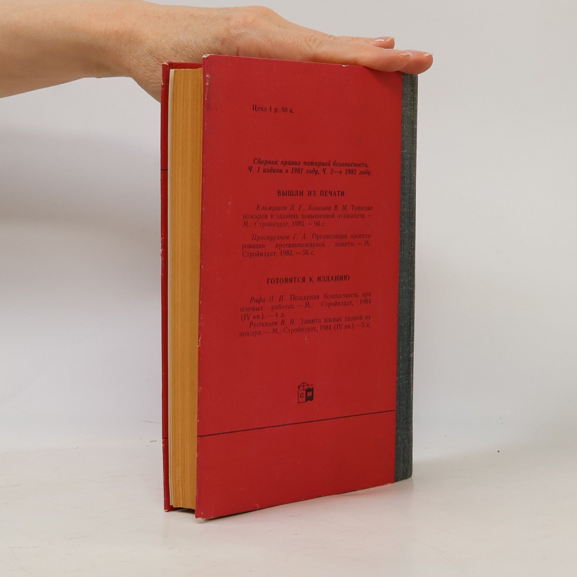 Autores varios Сборник правил пожарной безопасности. Часть 3