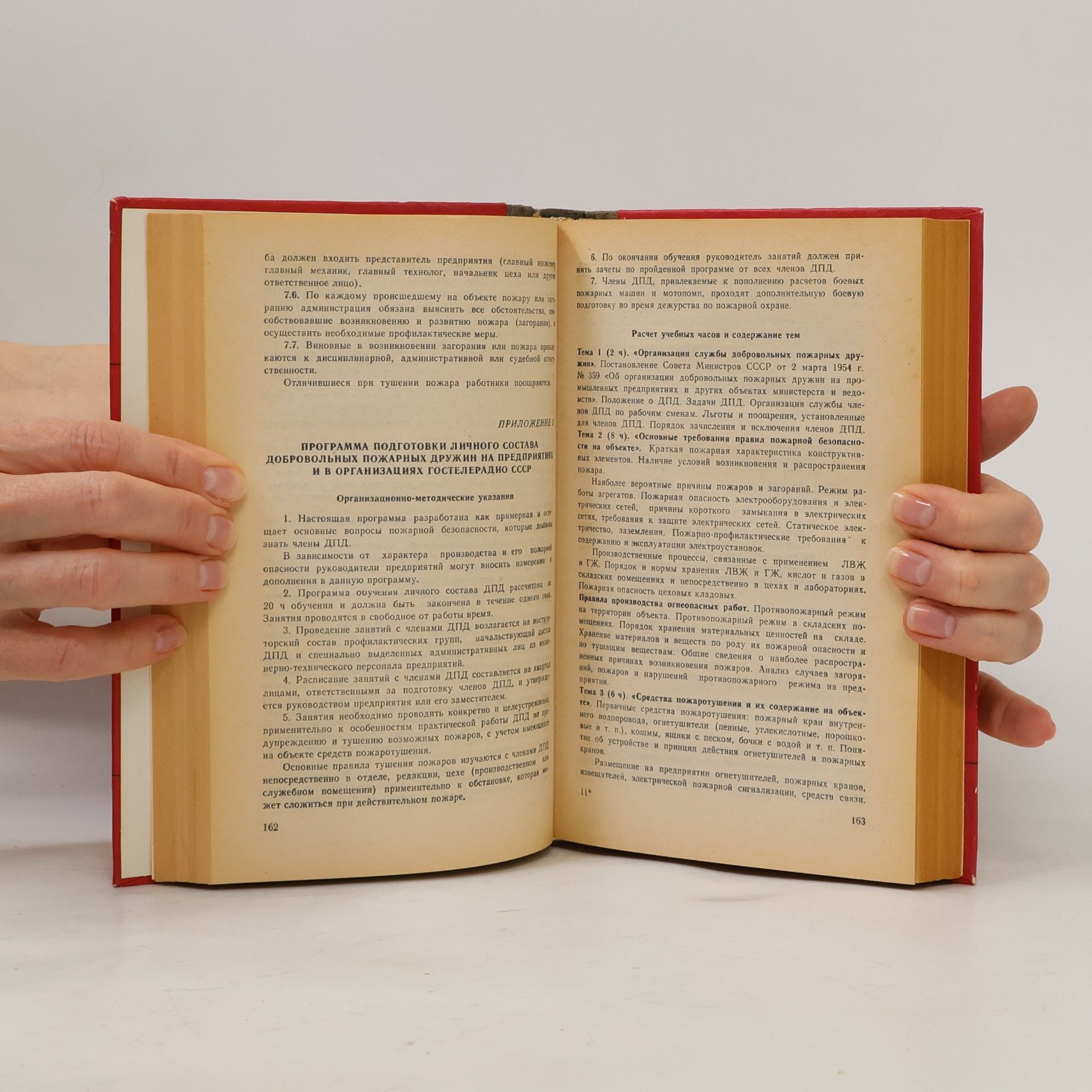 Autores varios Сборник правил пожарной безопасности. Часть 3