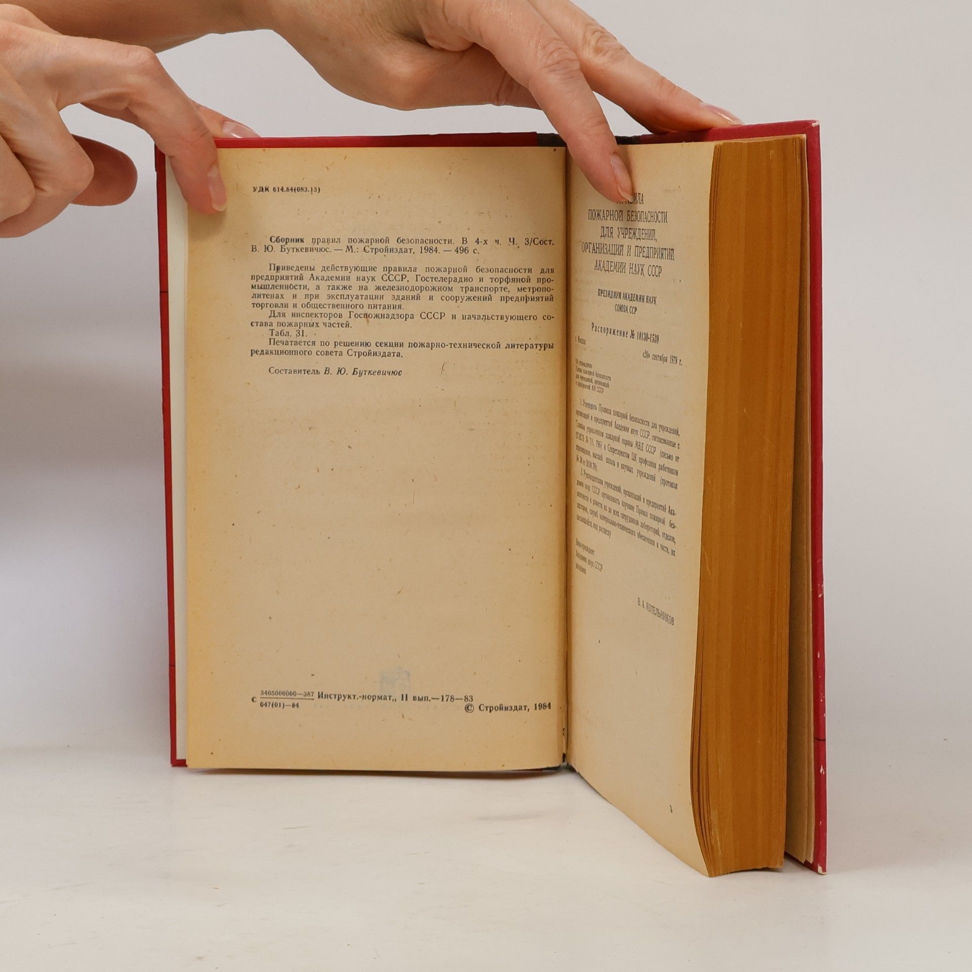 Autores varios Сборник правил пожарной безопасности. Часть 3