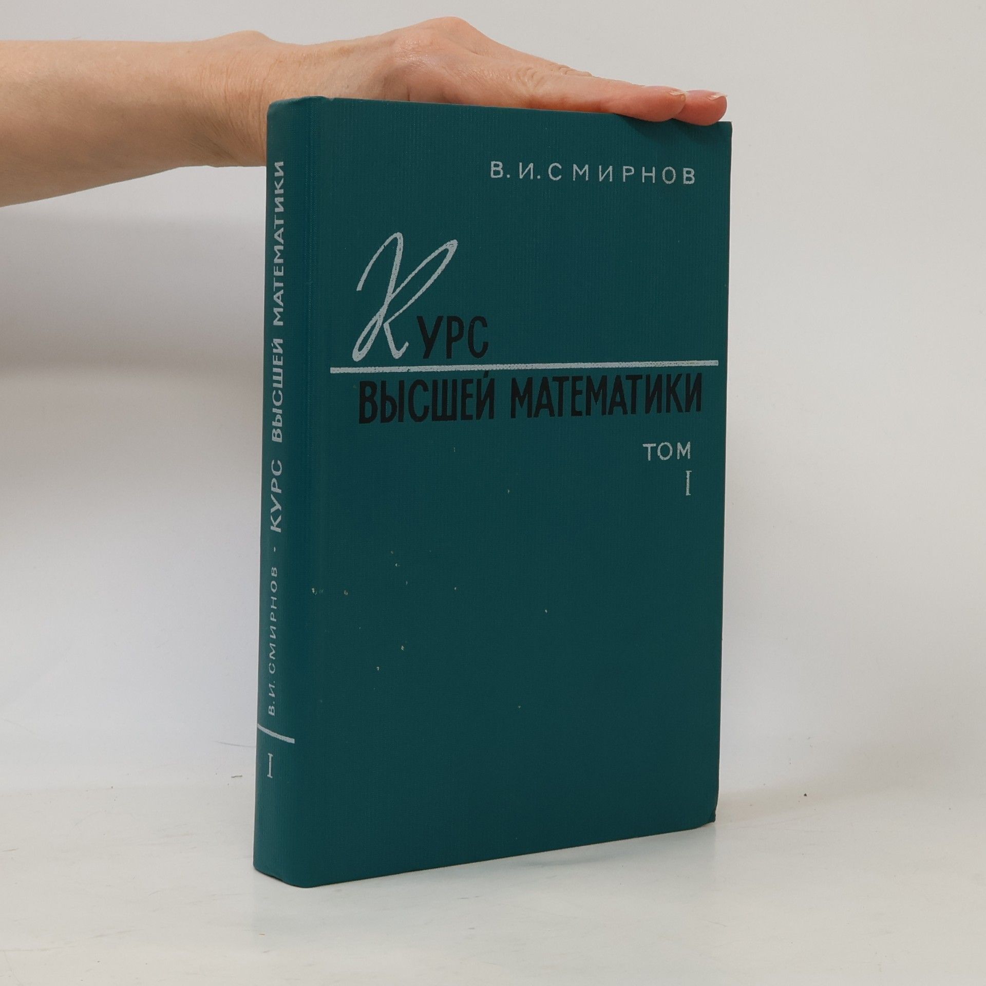 Курс высшей математики 1