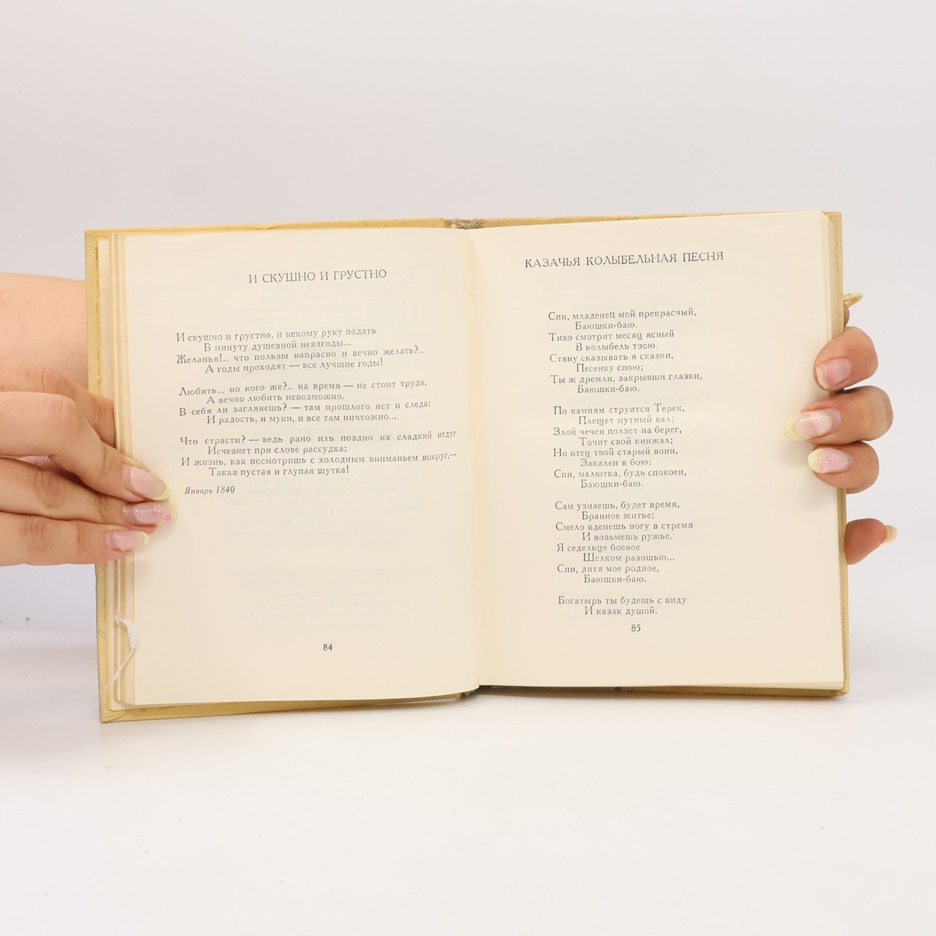 Mikhail Lermontov Стихотворения и поэмы