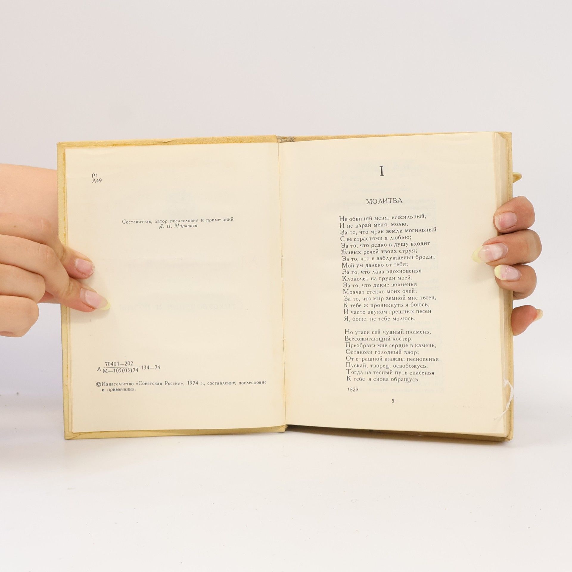 Mikhail Lermontov Стихотворения и поэмы