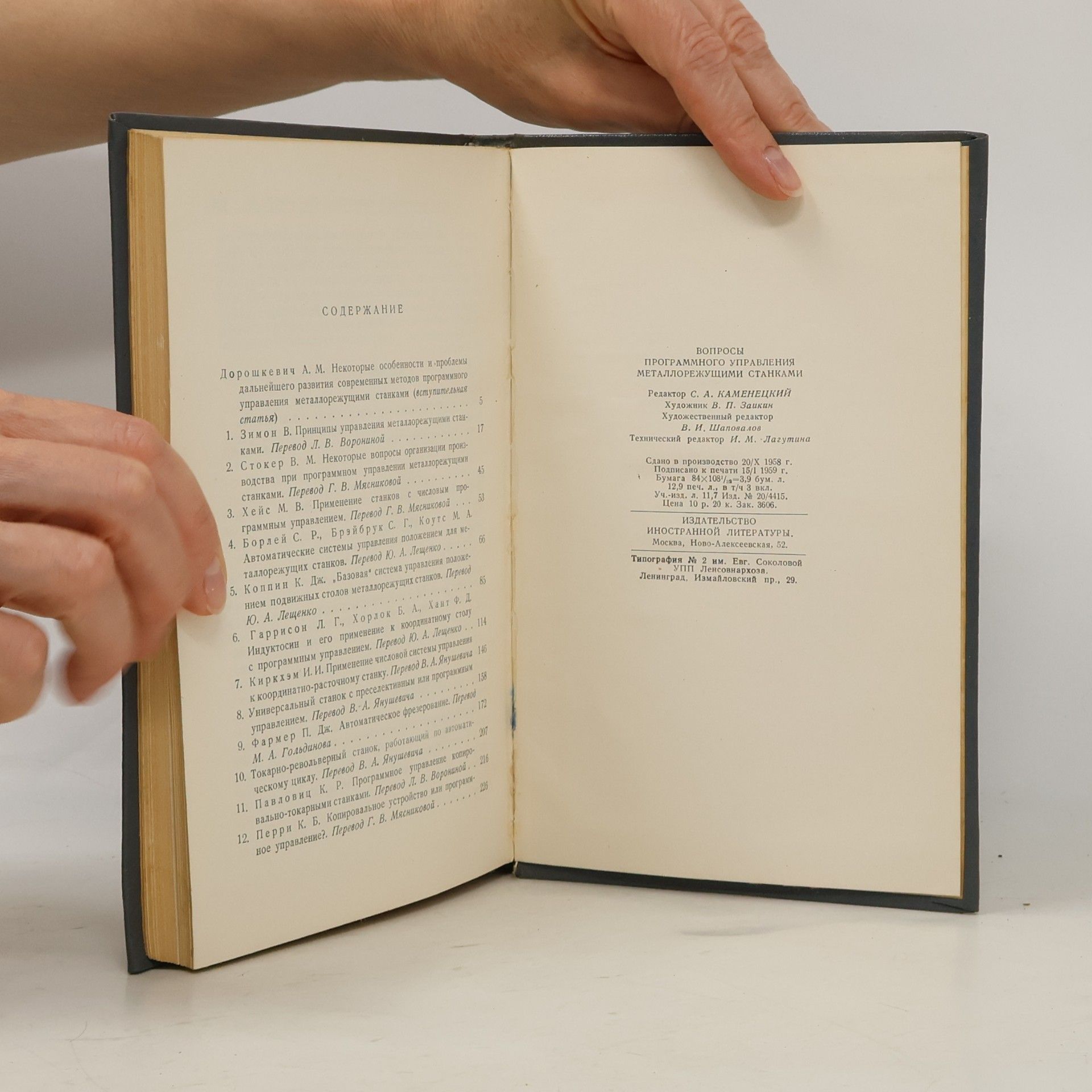 Autores varios Вопросы программного управления металлорежущими станками
