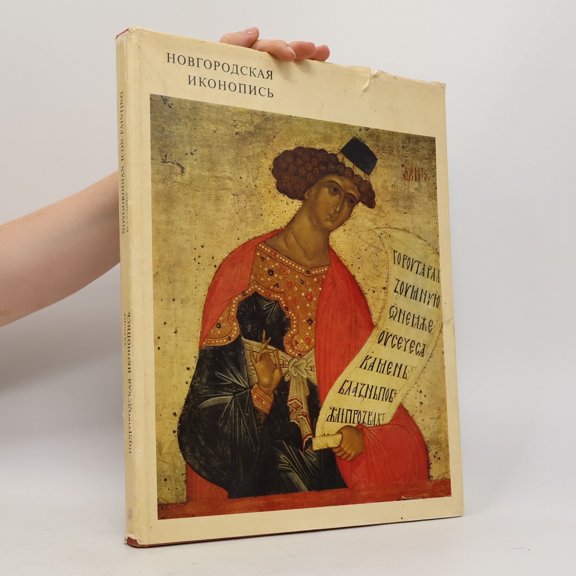 Viktor Lazarev Nikitich Hовгородская иконопись Novgorodian Icon-Painting