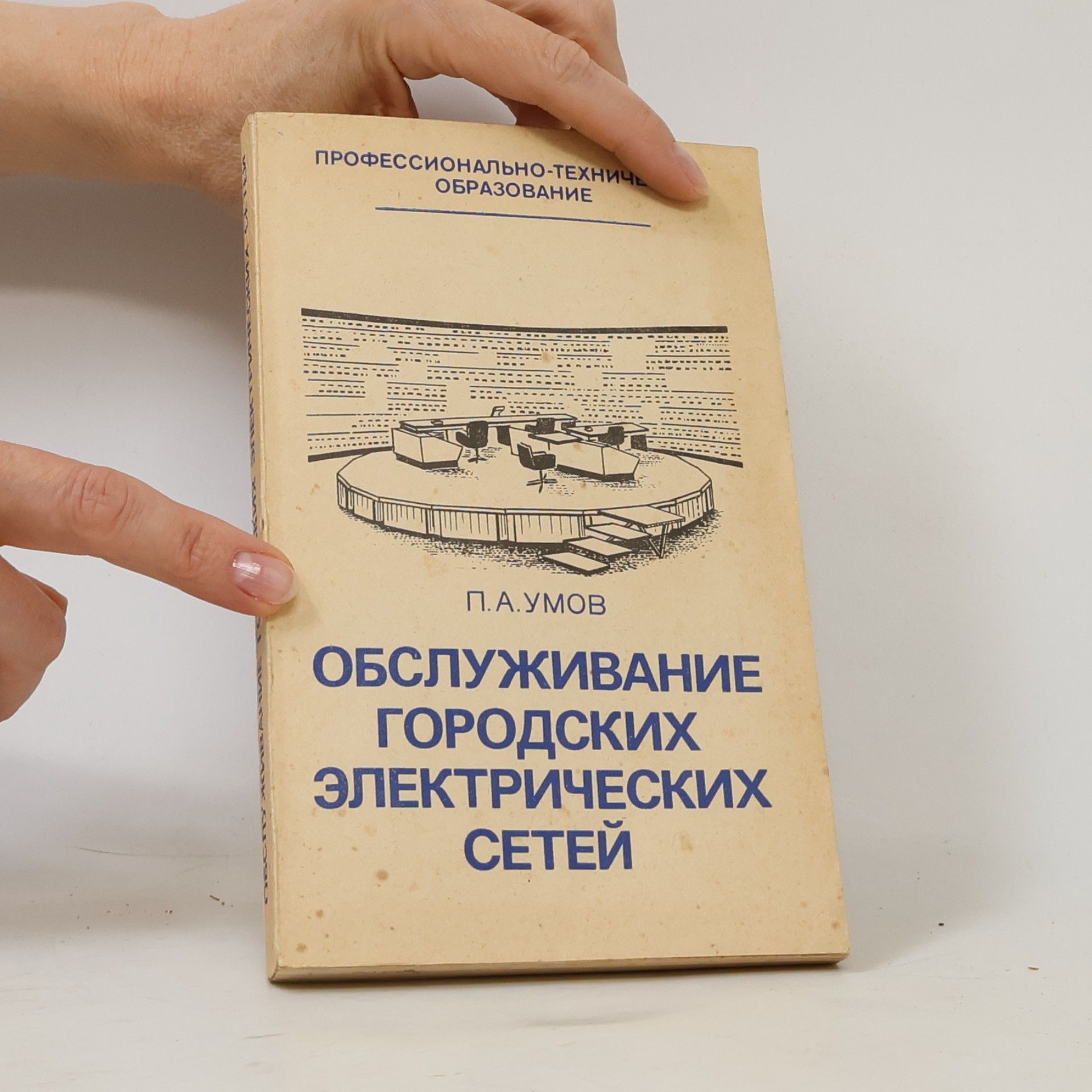 П. А. Умов Обслуживание городских электрических сетей