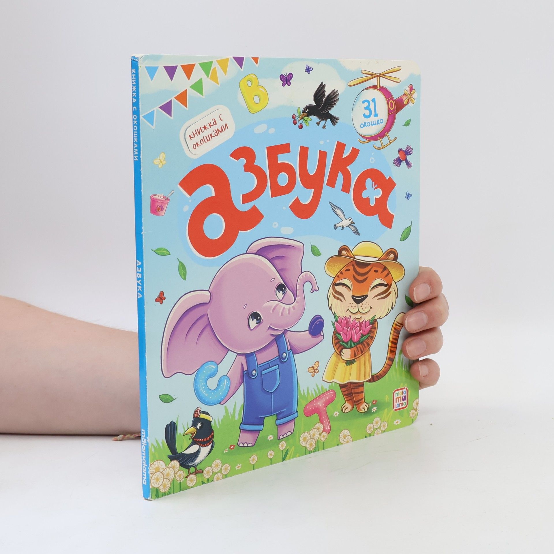 Autorenkollektiv Книжка с окошками. Азбука