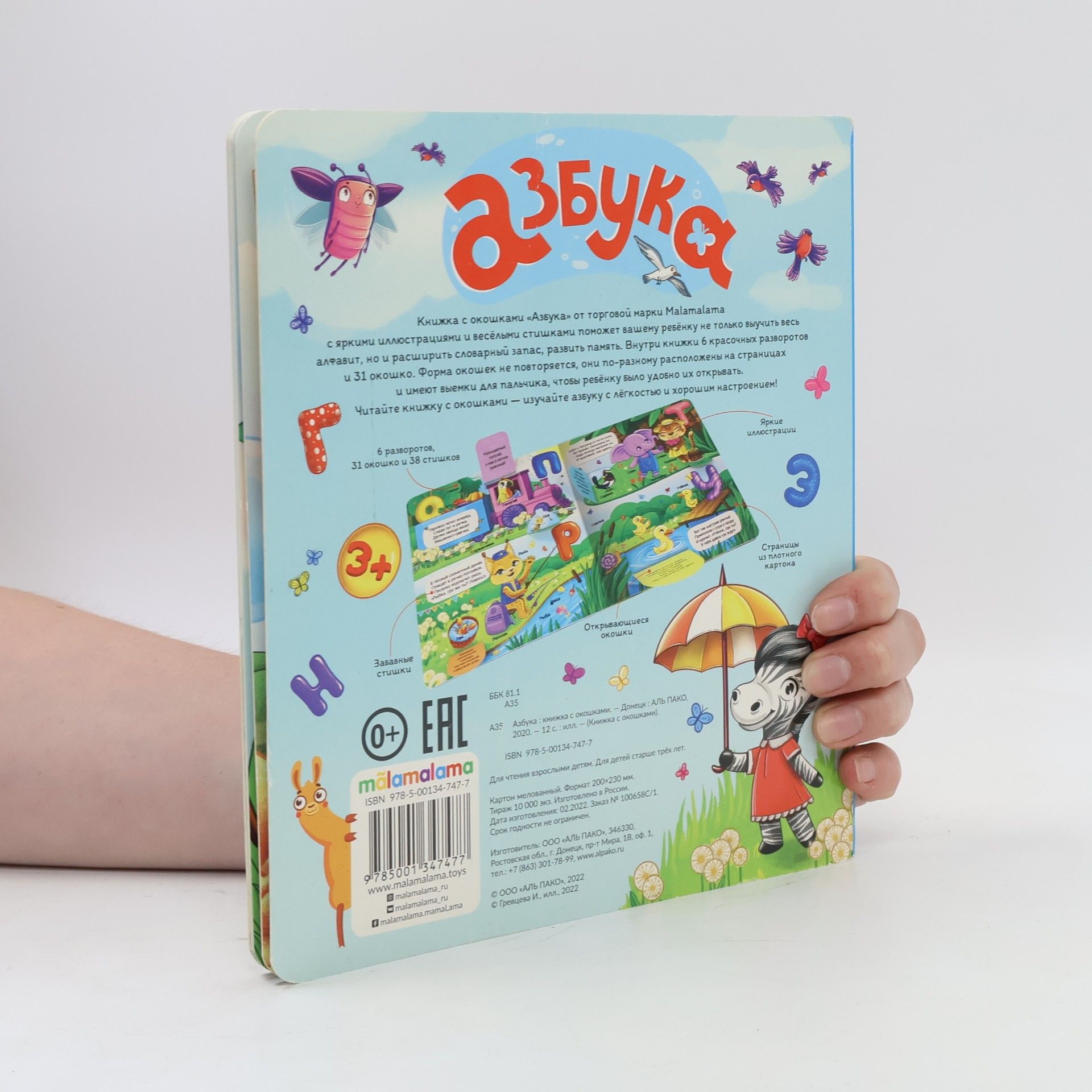 Книжка с окошками. Азбука
