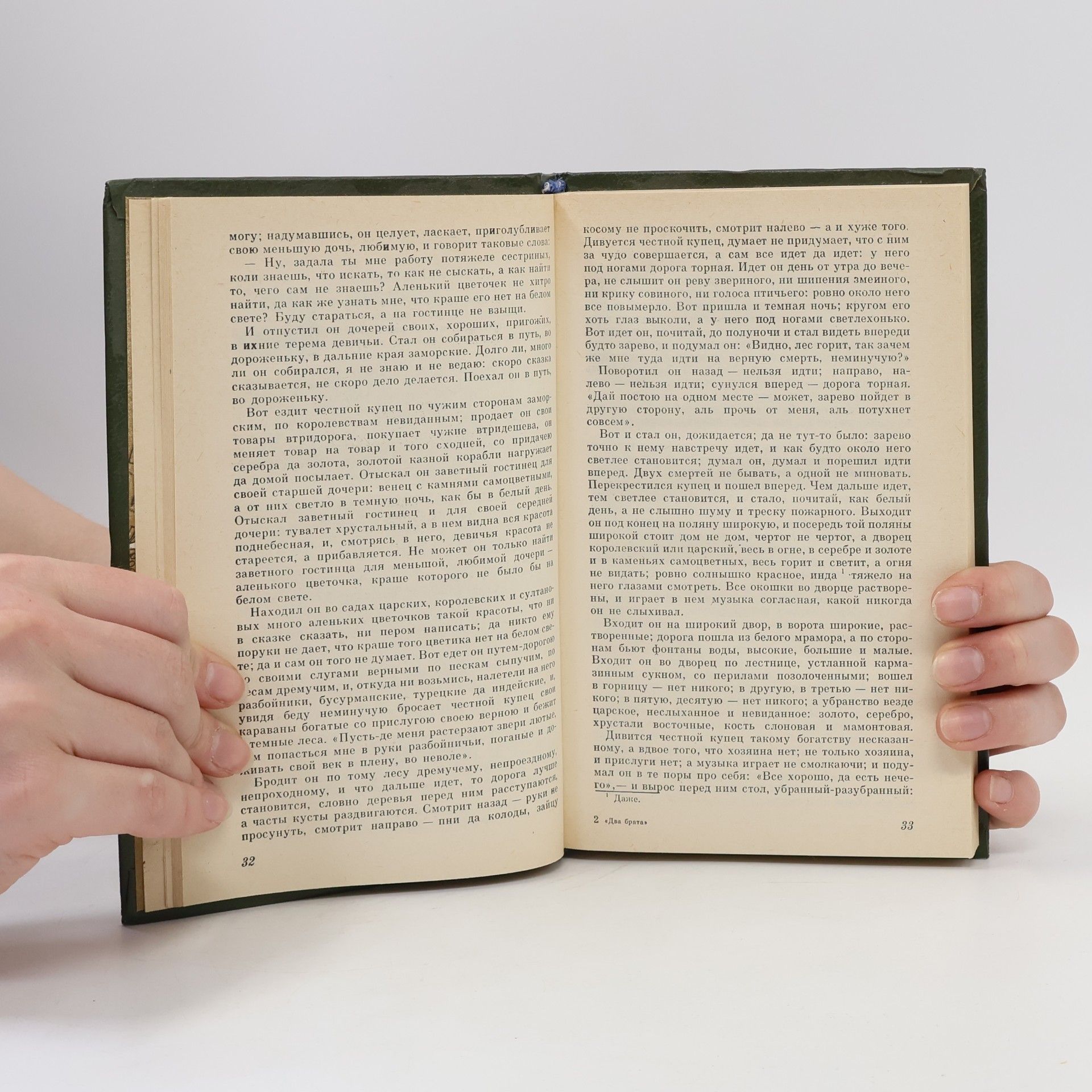 Autores varios Два брата