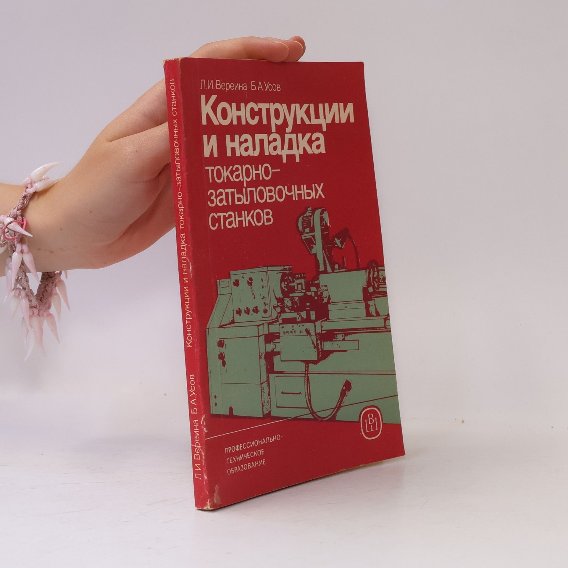 B. A. Usov Конструкции и наладка токарно-затыловочных станков