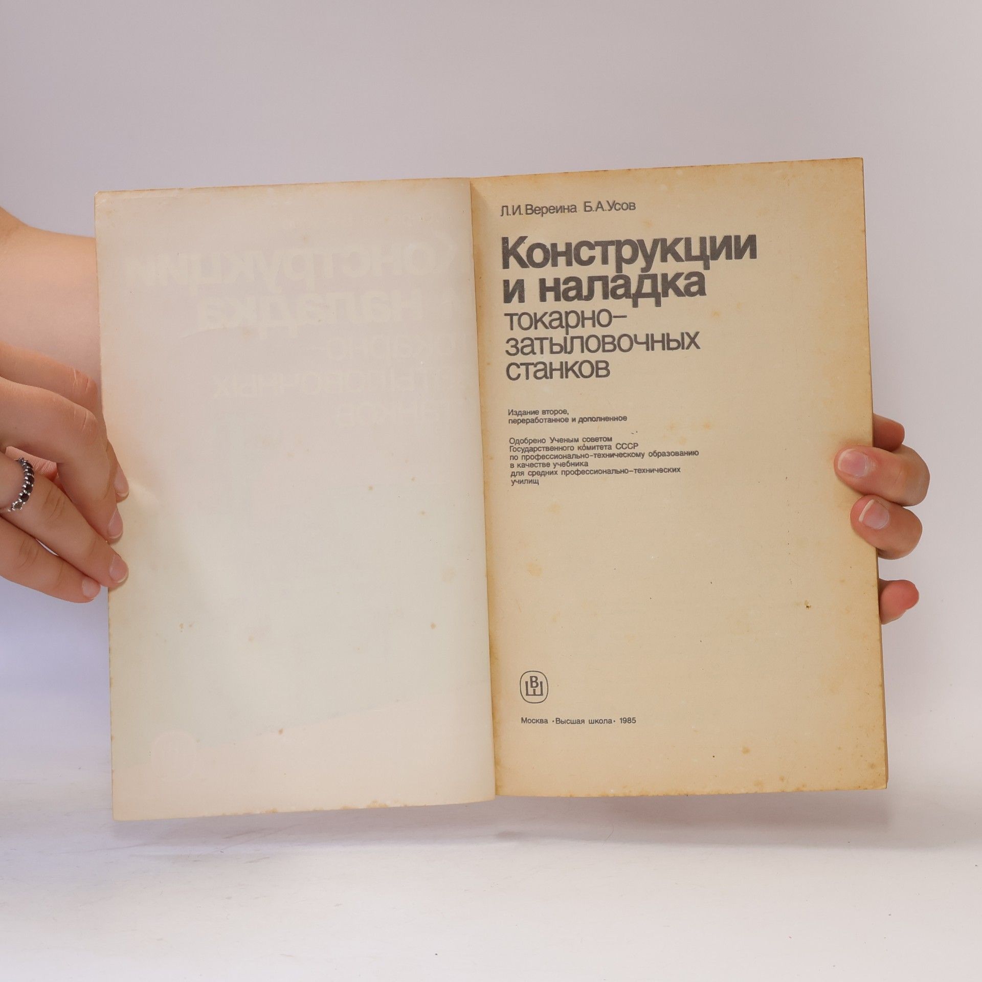 L. I. Verein Конструкции и наладка токарно-затыловочных станков