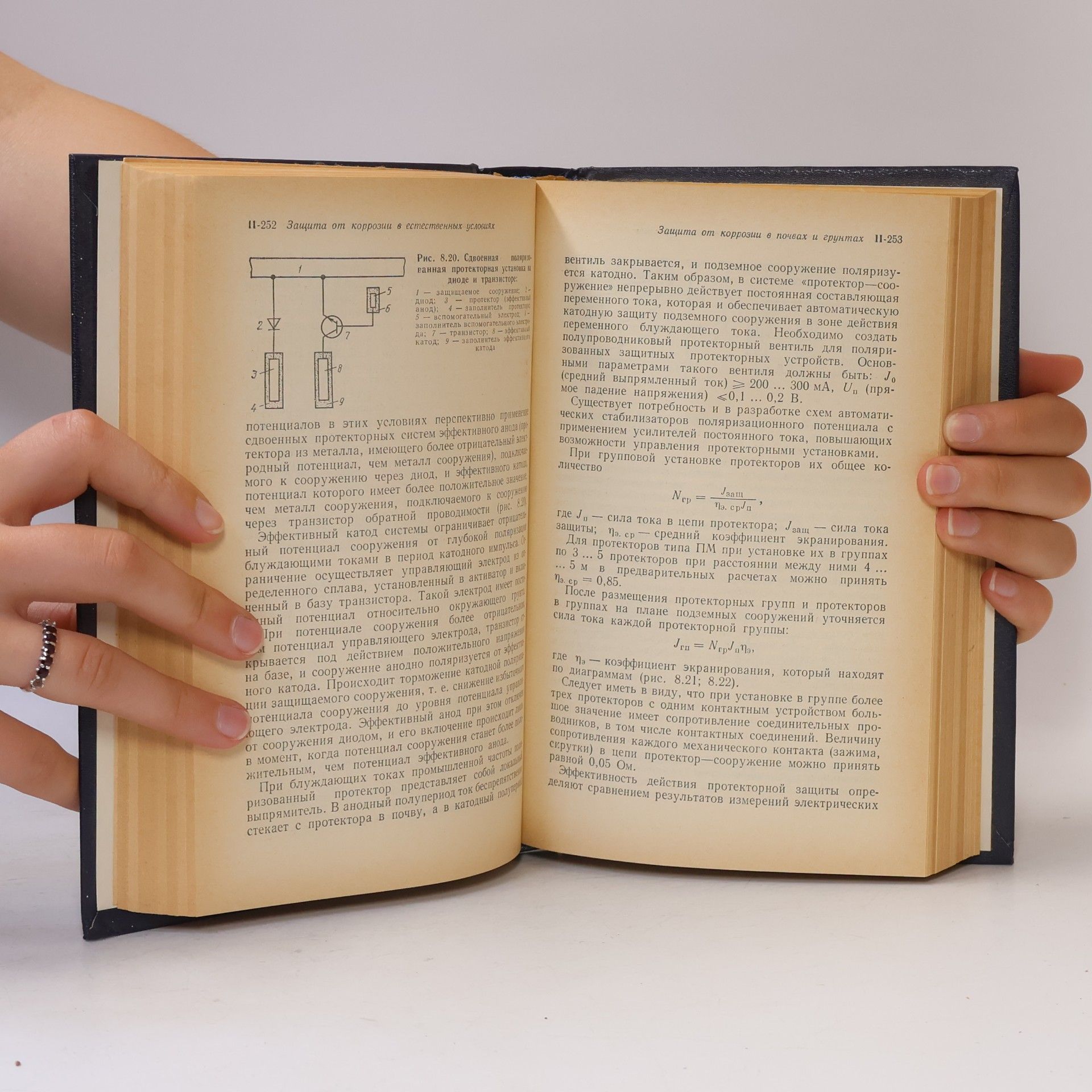 Autores varios Справочник. Защита от коррозии, старения и биоповреждений машин, оборудования и сооружений 1