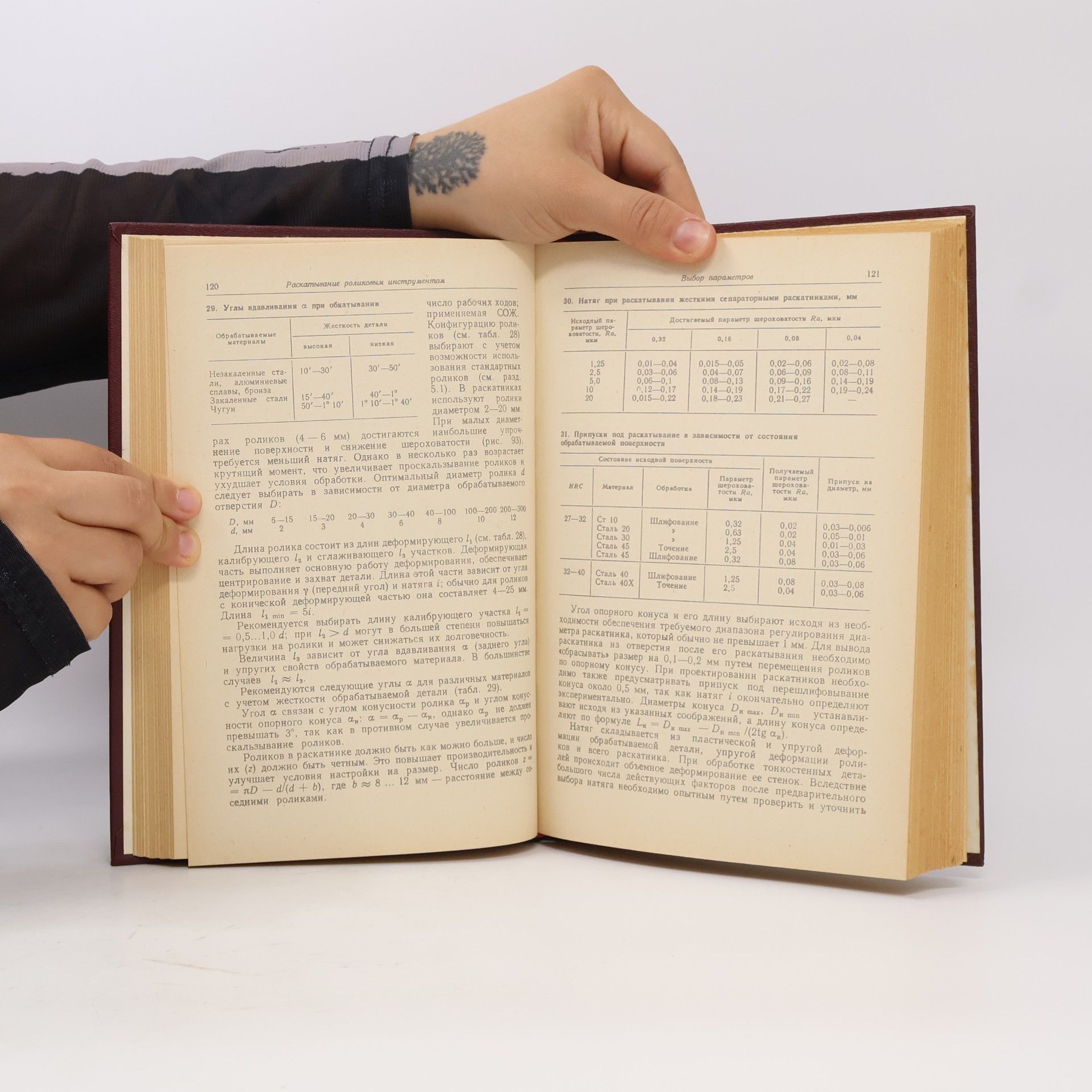 Leonid Grigorjevič Odincov Упрочнение и отделка деталей поверхностным пластическим деформированием