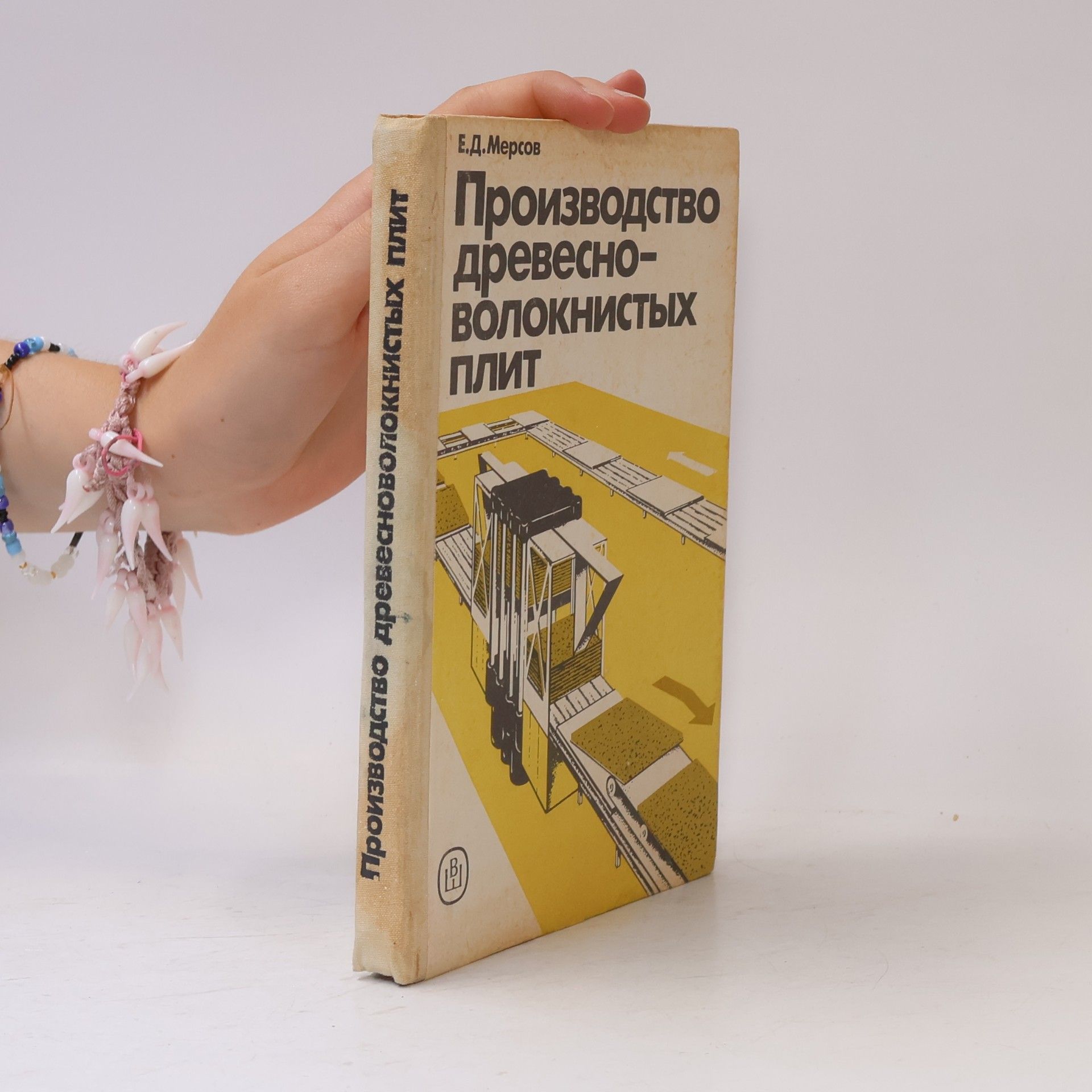 E.D. Mersov Производство древесно- ВОЛОКНИСТЫХ ПЛИТ