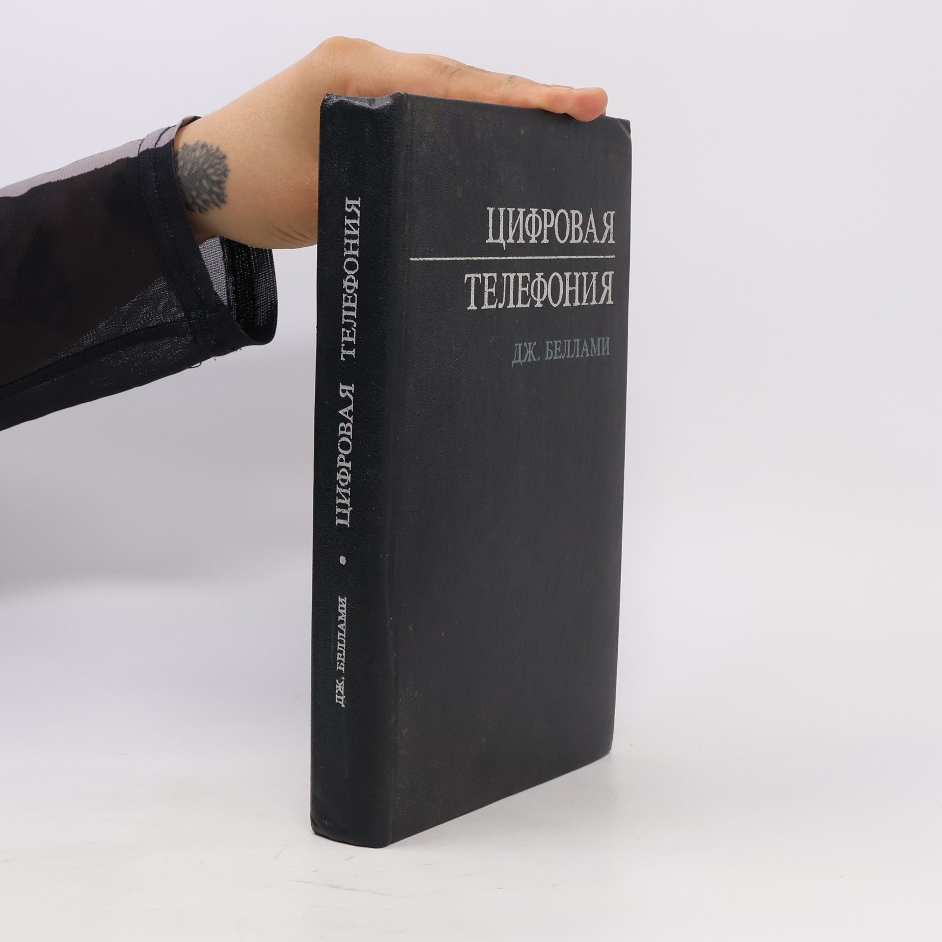 Цифровая телефония