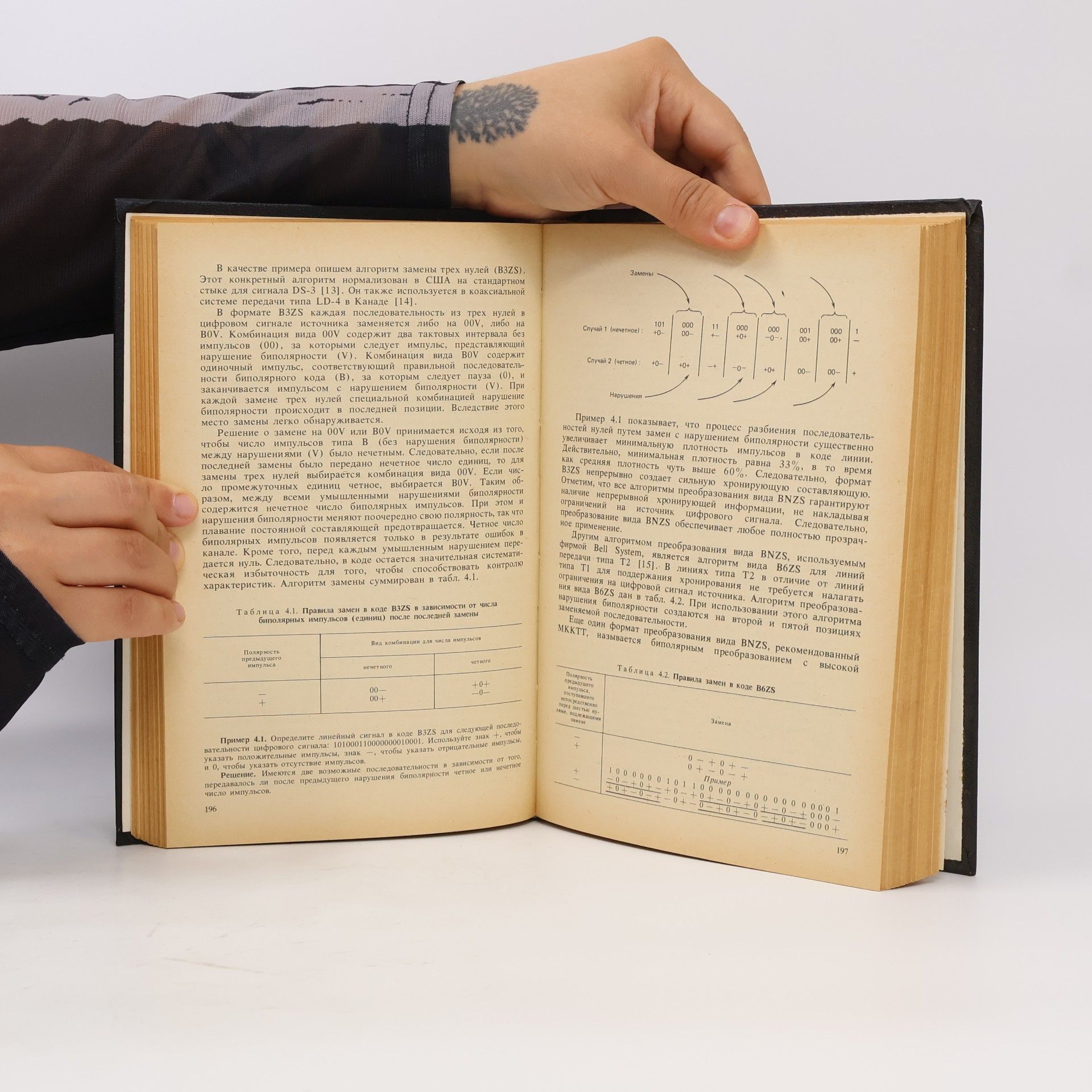 John Bellamy Foster Цифровая телефония