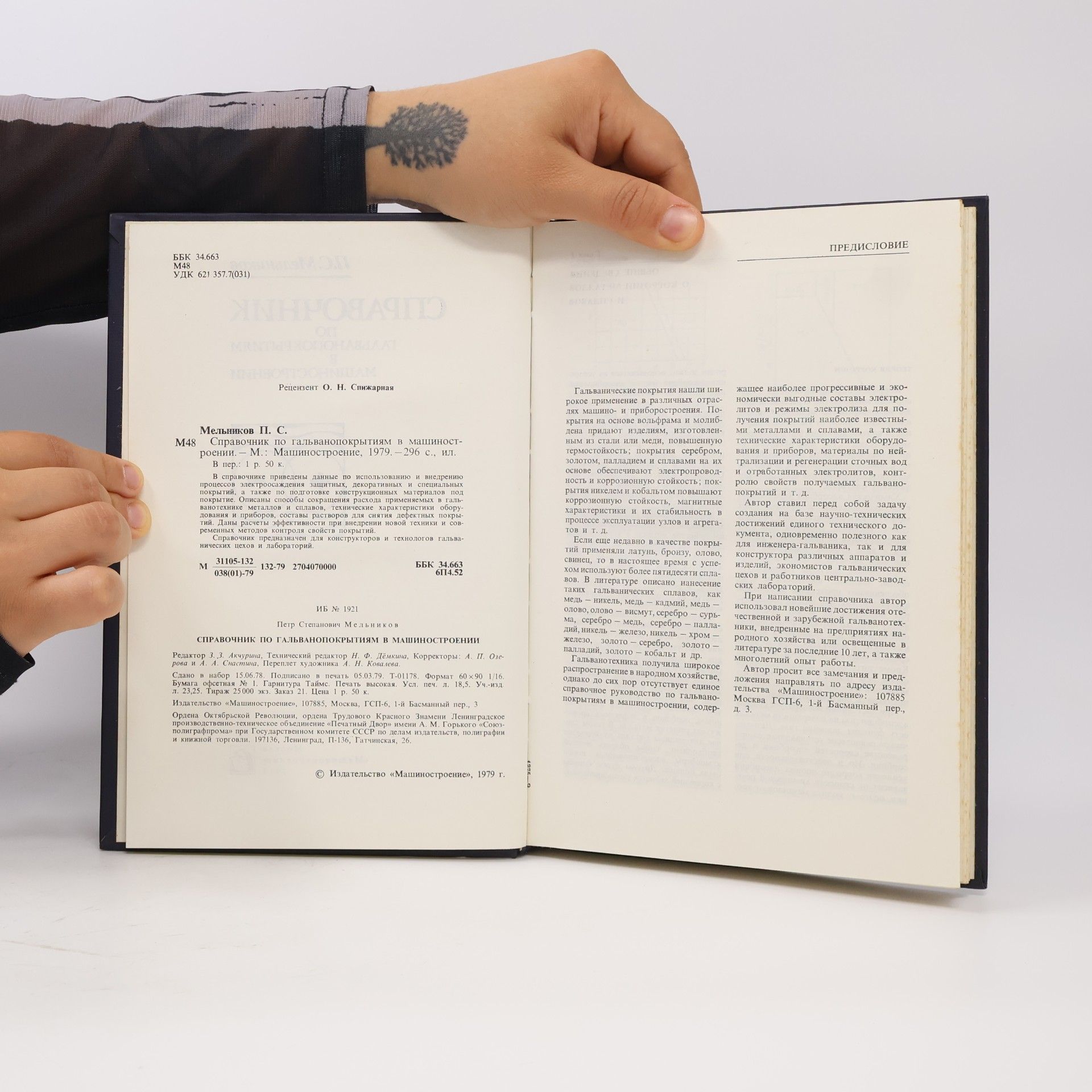 P.S. Melnikov Справочник по гальванопокрытиям в машиностроении