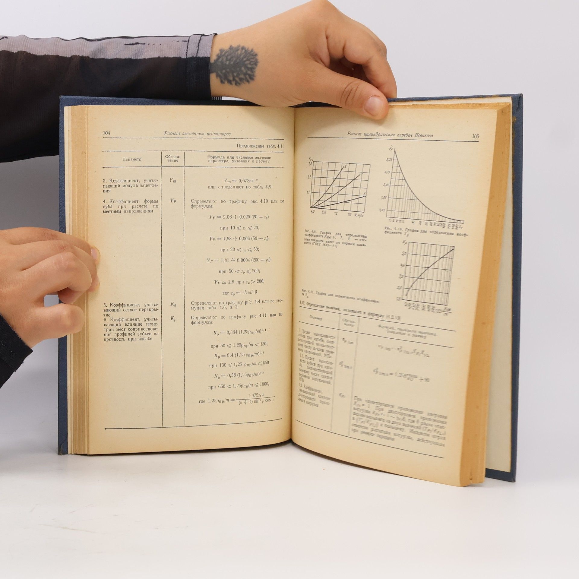 Autores varios Редукторы и мотор-редукторы общемашиностроительного применения