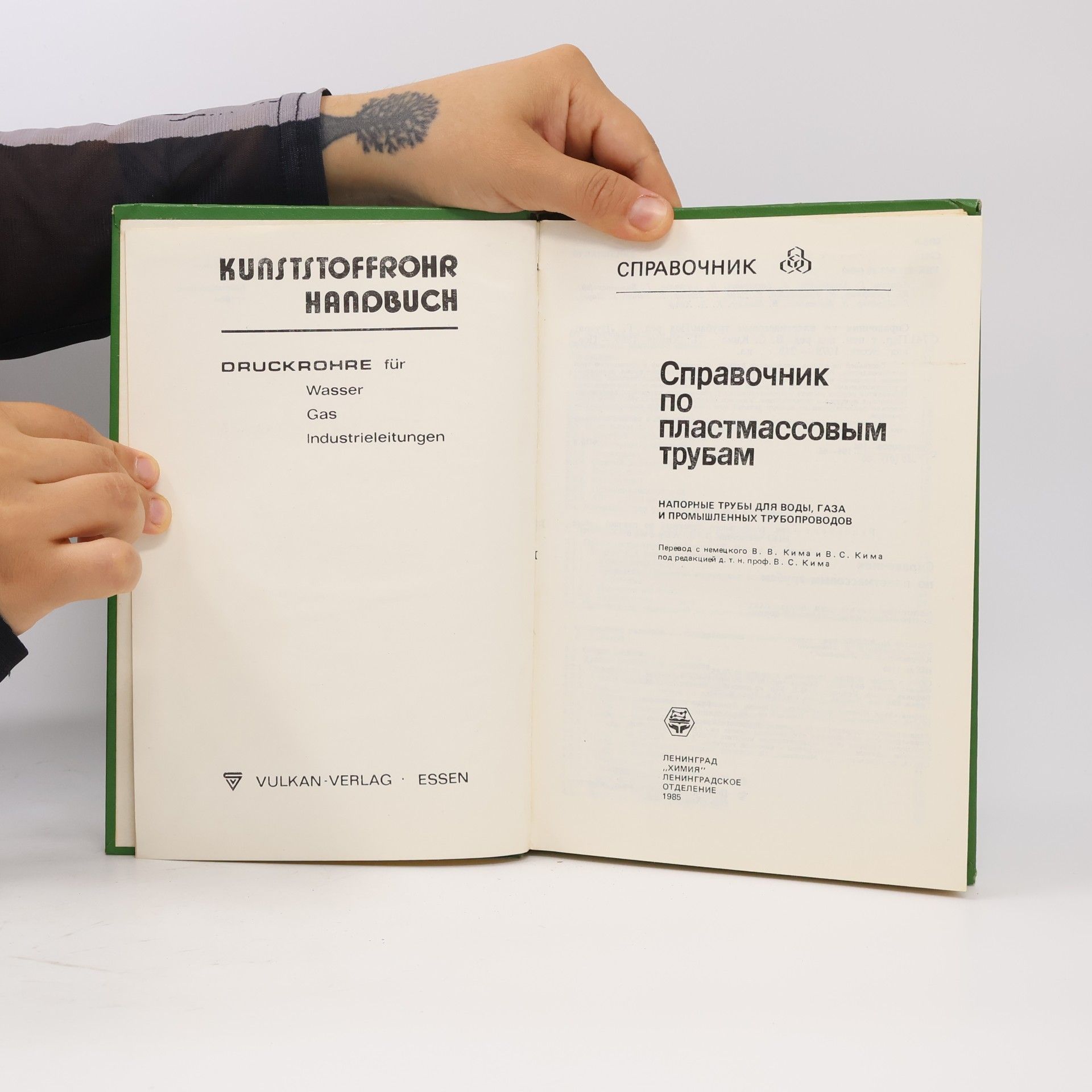 Various authors Справочник по пластмассовым трубам
