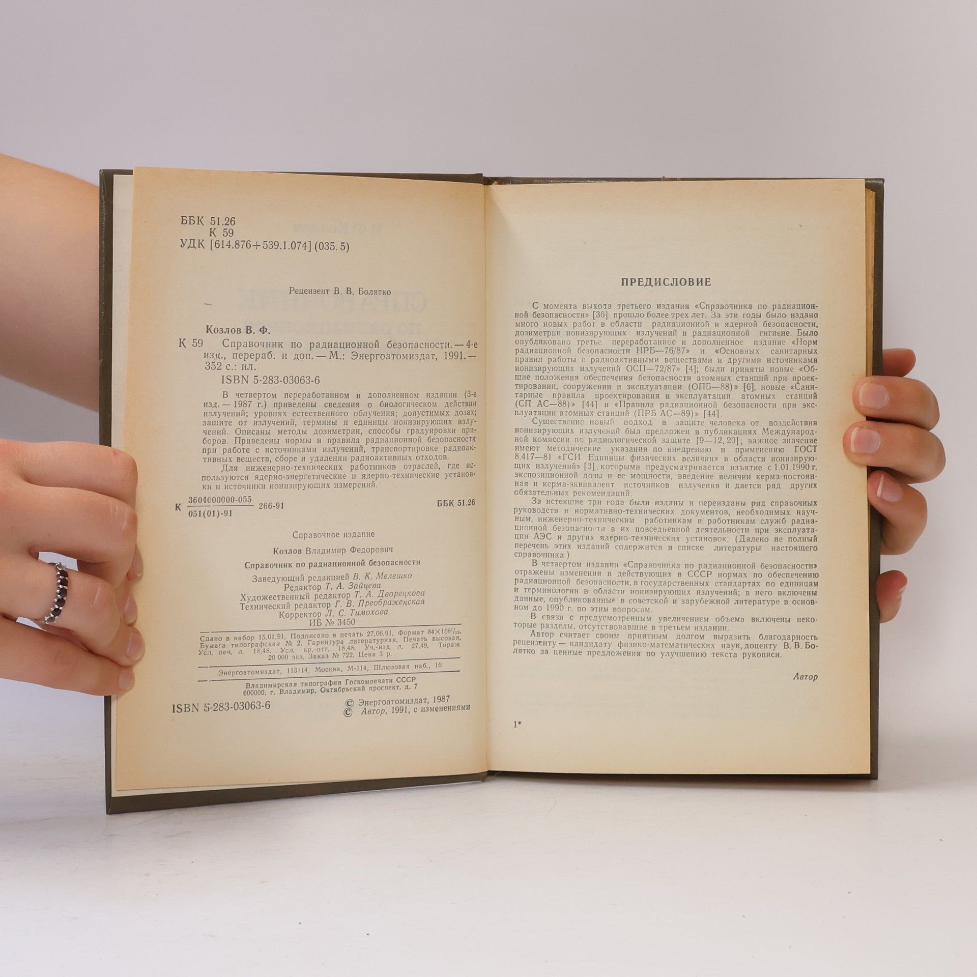 V. F. Kozlov Справочник по радиационной безопасности