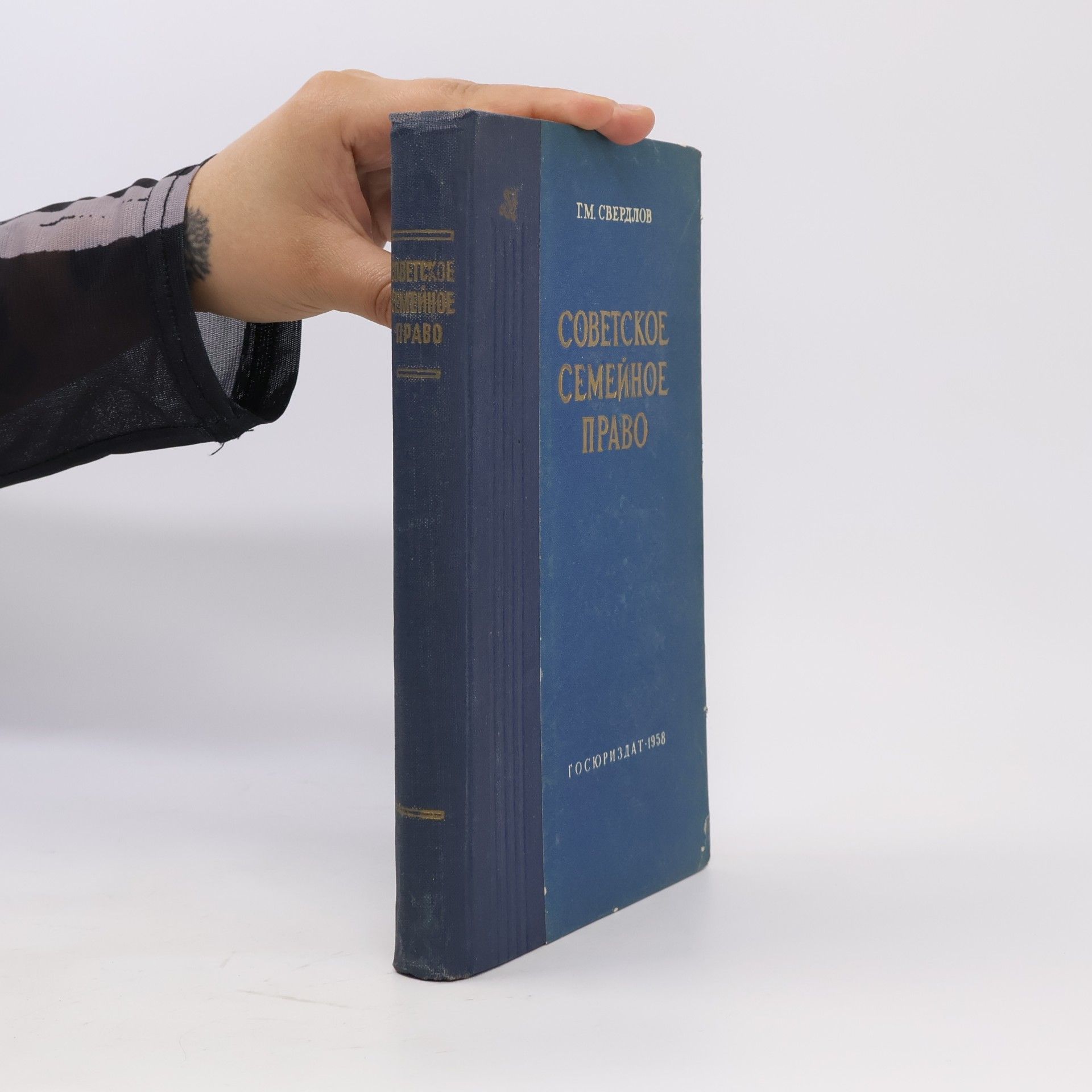G. M. Sverdlov Советское семейное право