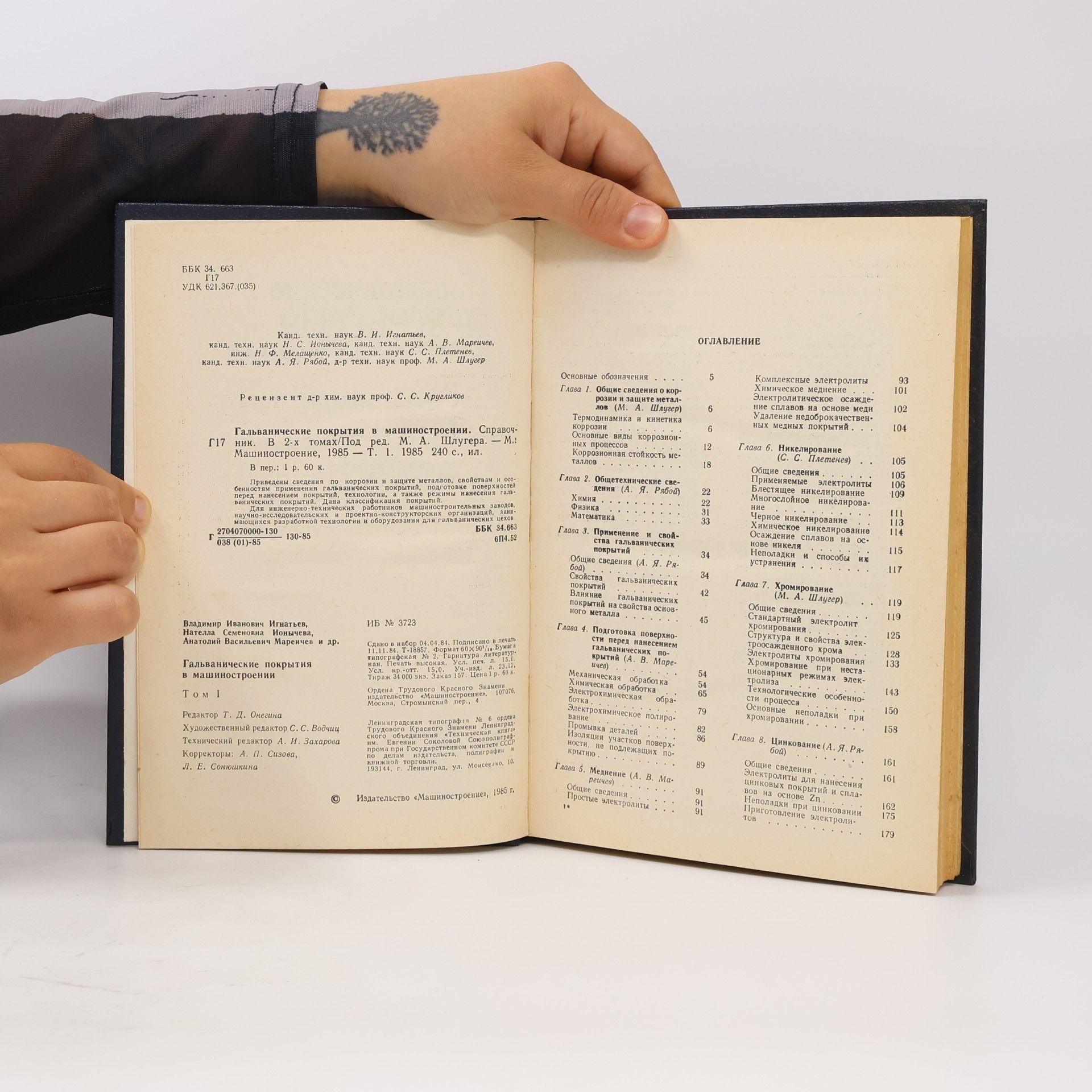 Autorenkollektiv Гальванические покрытия в машиностроении 1.