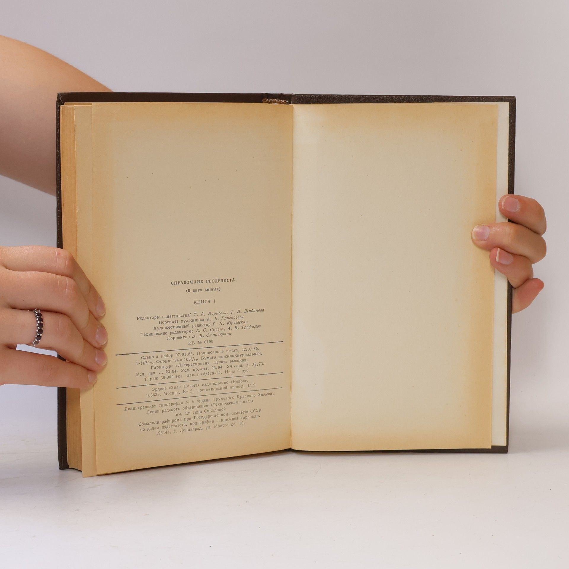 Autores varios Справочник геодезиста. Книга 1