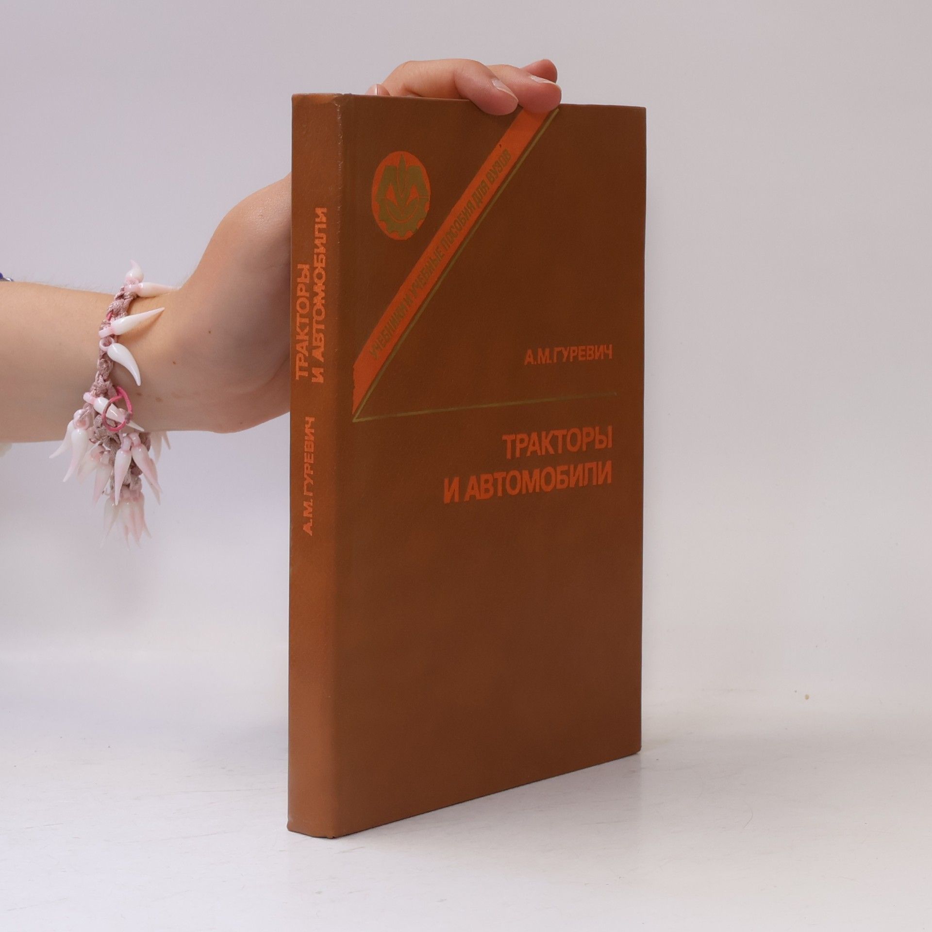 Тракторы и автомобили