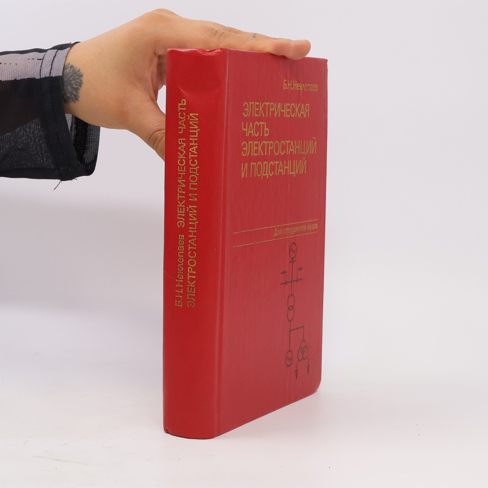 Autores varios Электрическая часть электростанций и подстанций