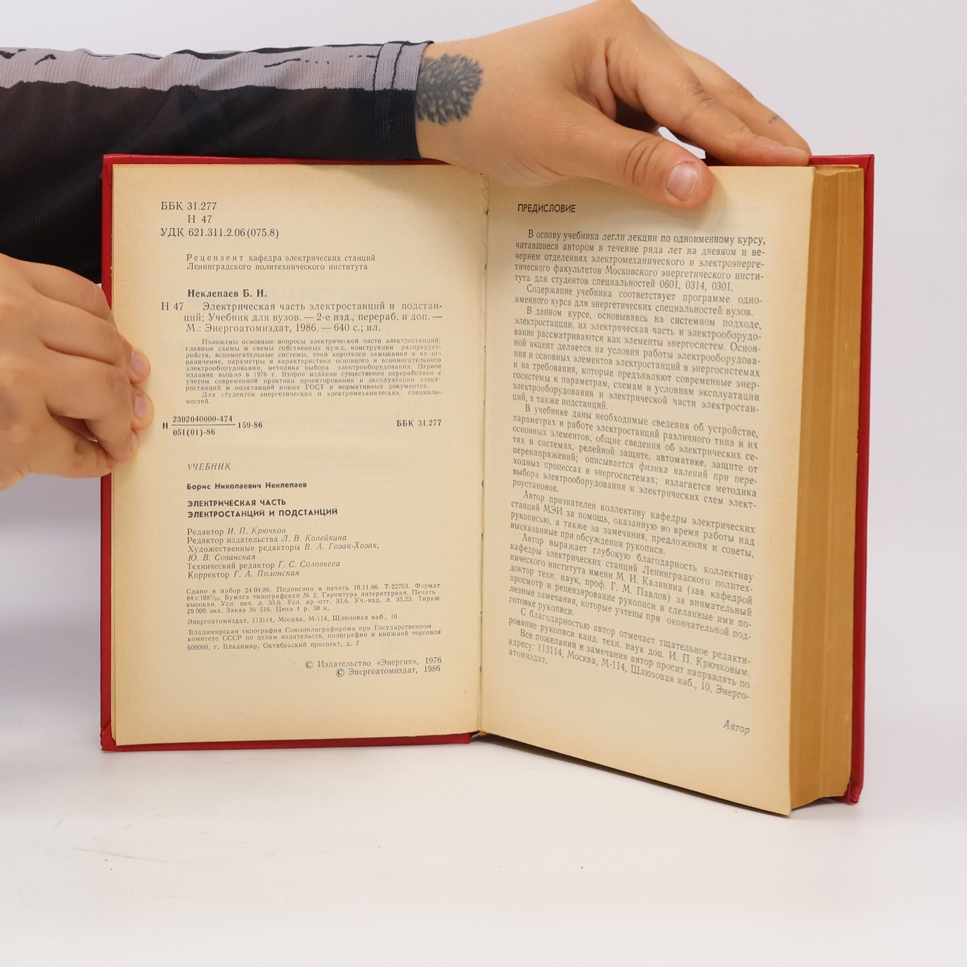 Autores varios Электрическая часть электростанций и подстанций