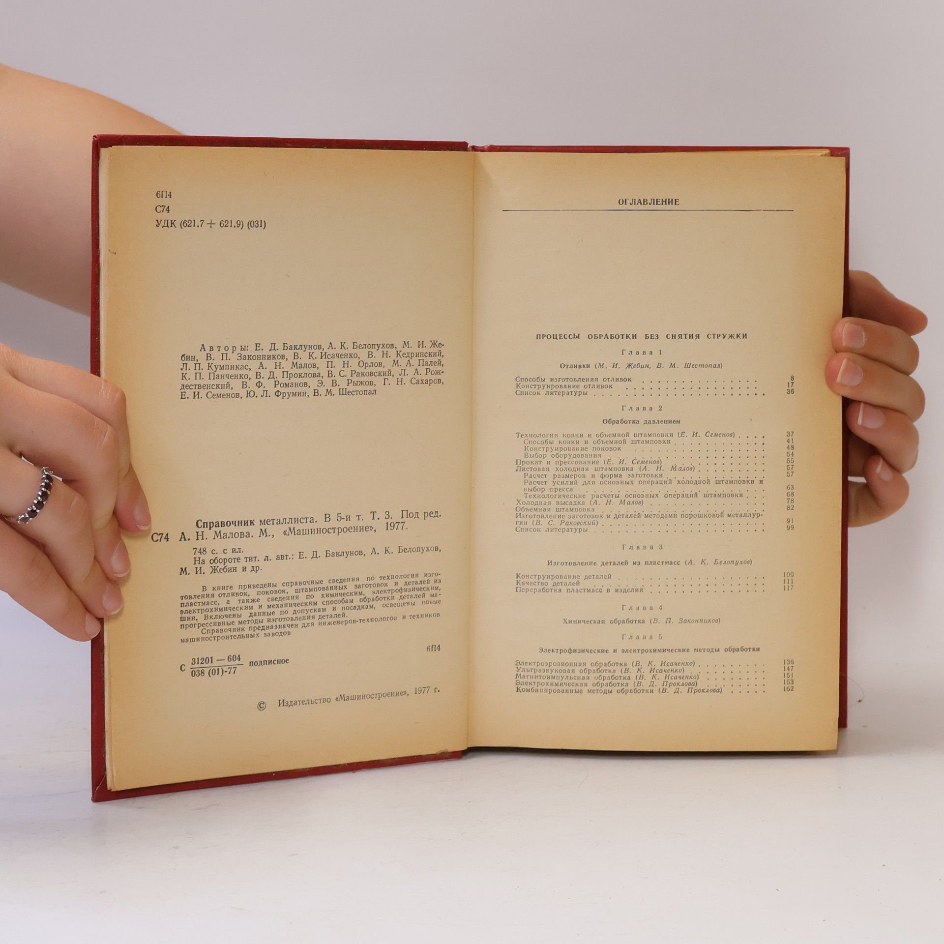 Autores varios Справочник металлиста 3