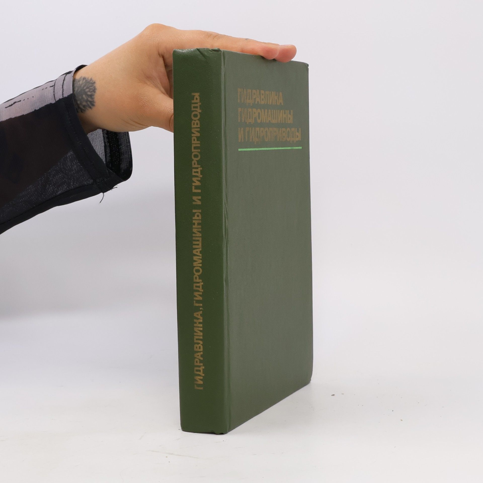 Autores varios Гидравлика, гидромашины и гидроприводы