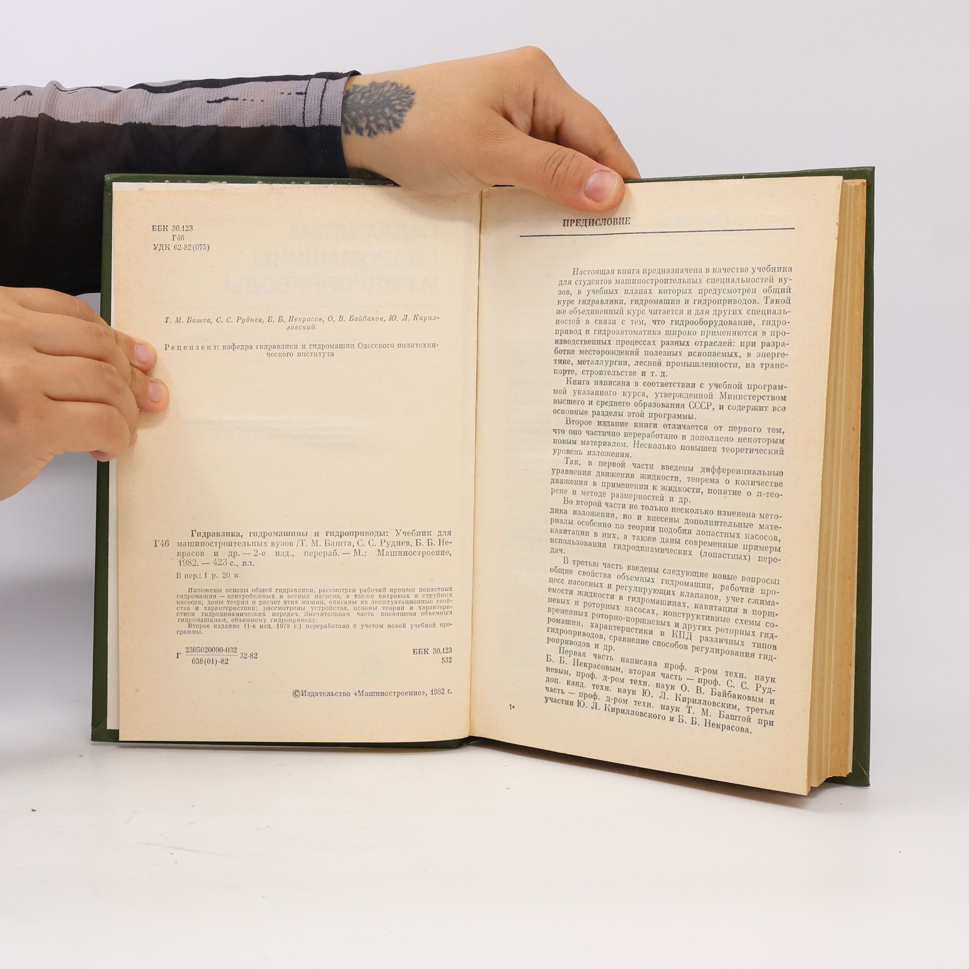 Autores varios Гидравлика, гидромашины и гидроприводы