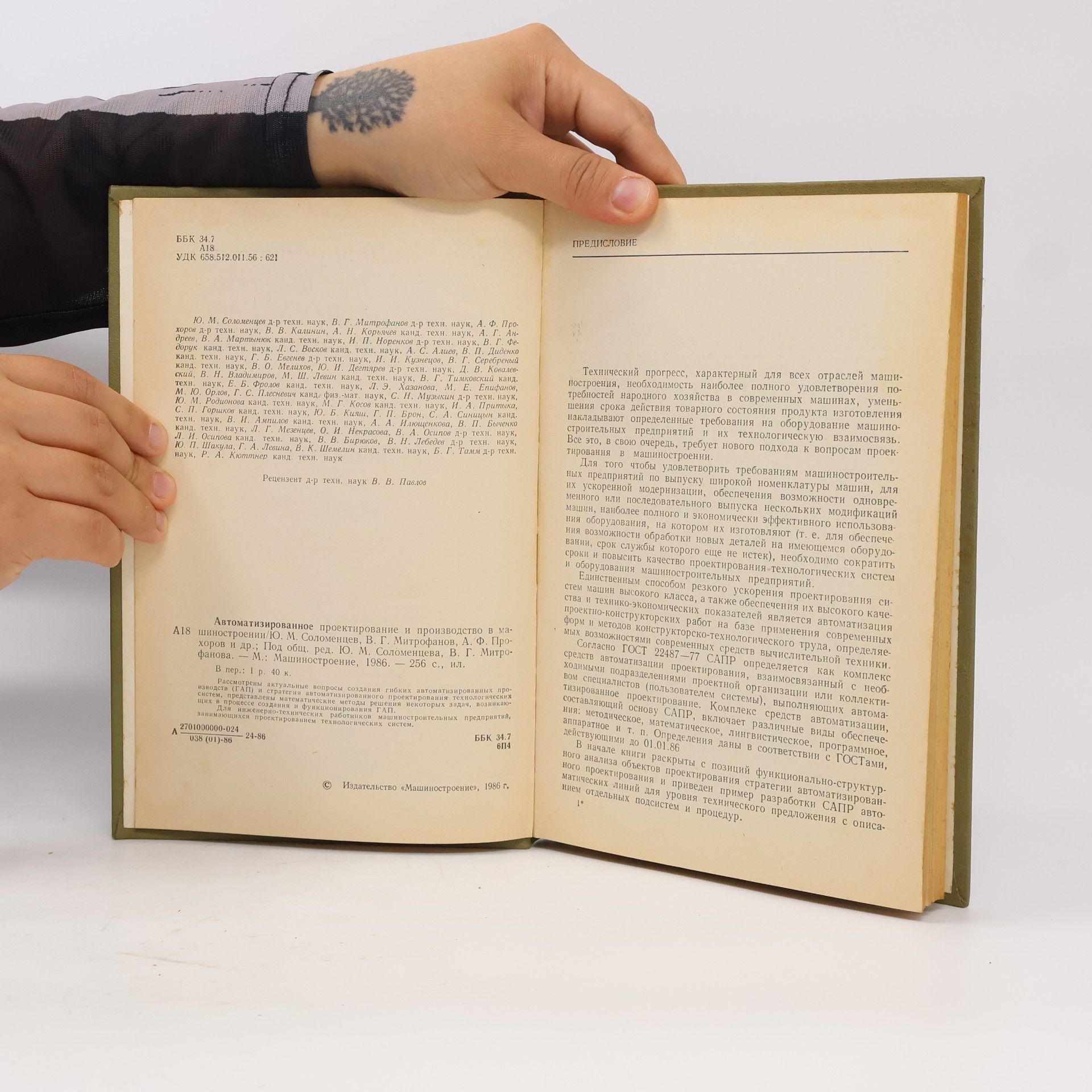 Autores varios Автоматизированное проектирование и производство в машиностроении