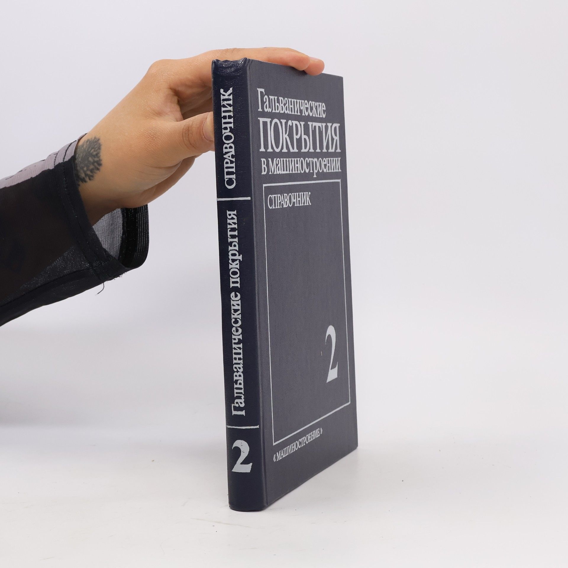 Various authors Гальванические покрытия 2.