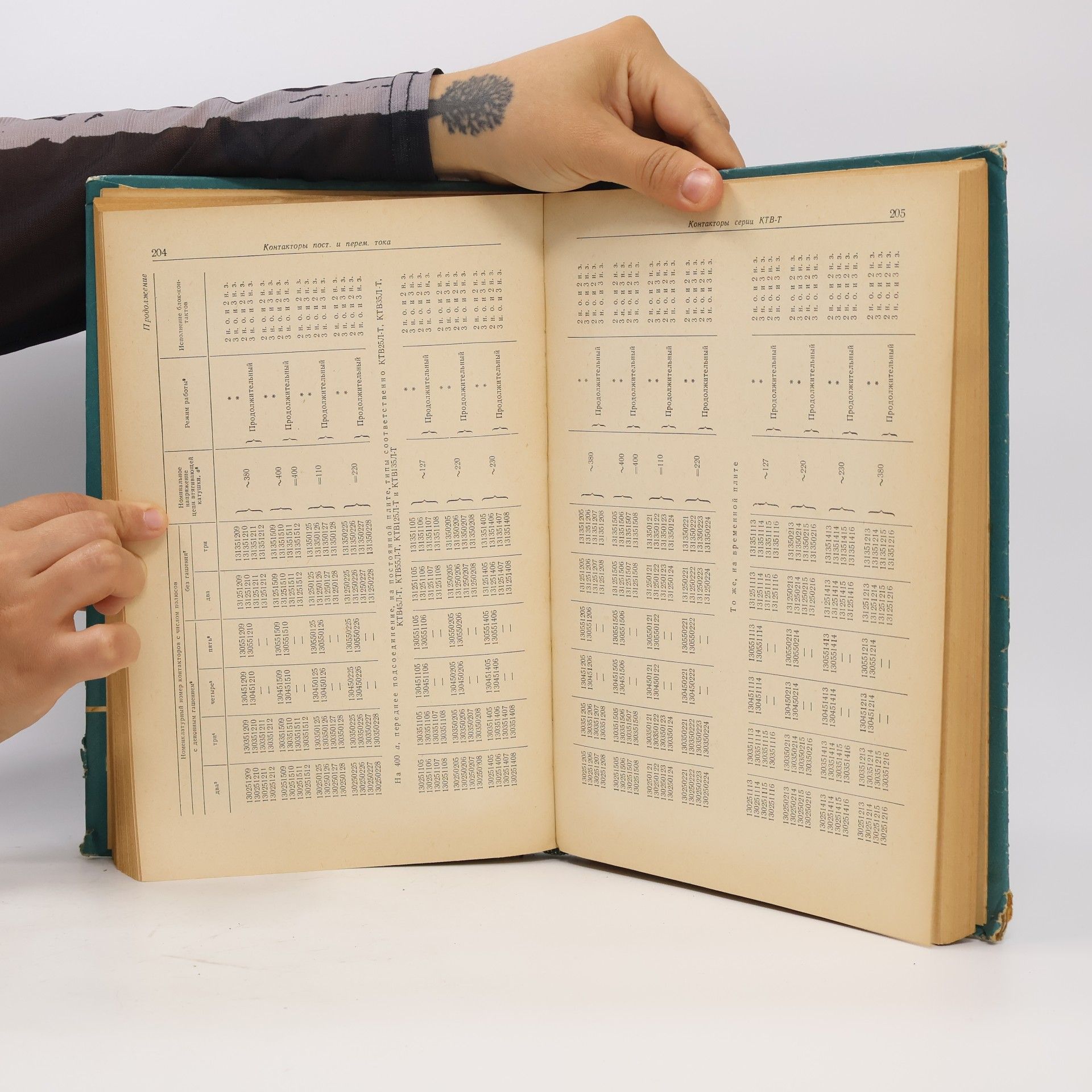 Autorenkollektiv Справочник электротехника