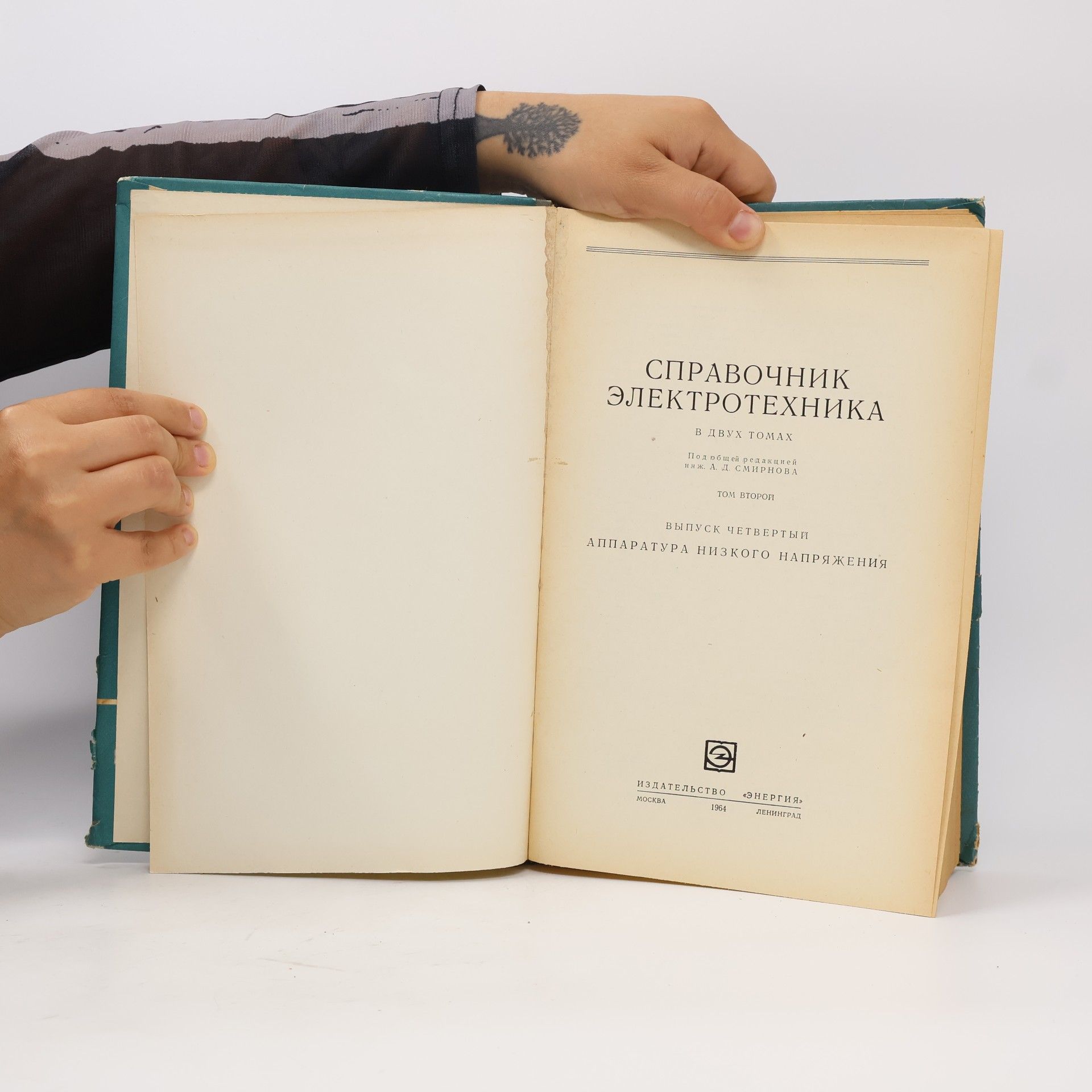 Autorenkollektiv Справочник электротехника