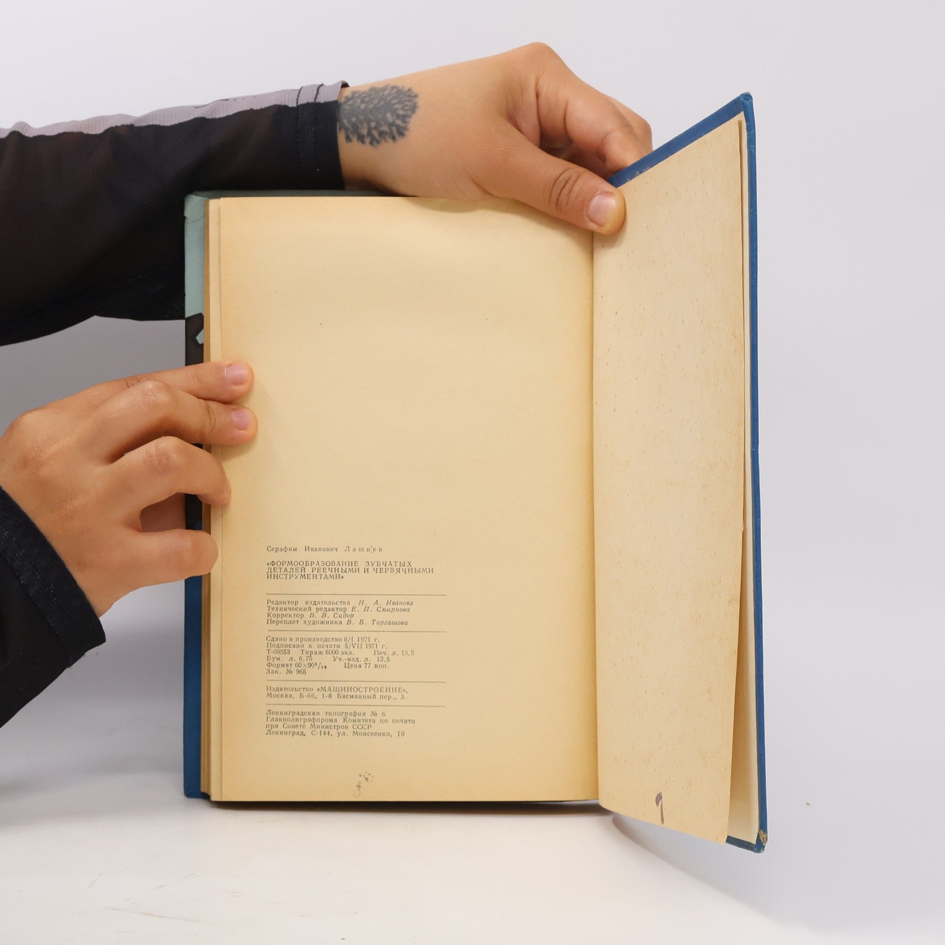 Serafim Ivanovič Lashnev Формообразование зубчатых деталей реечными и червячными инструментами