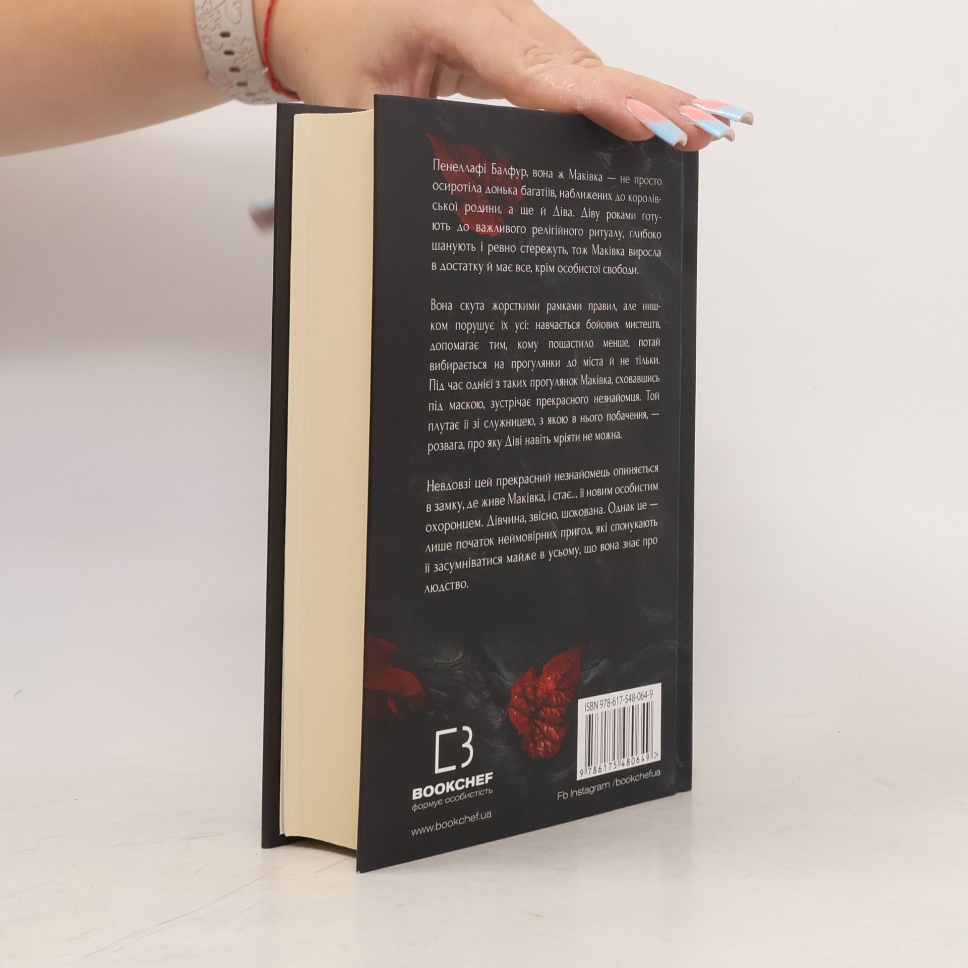 Jennifer L. Armentrout Із крові й попелу