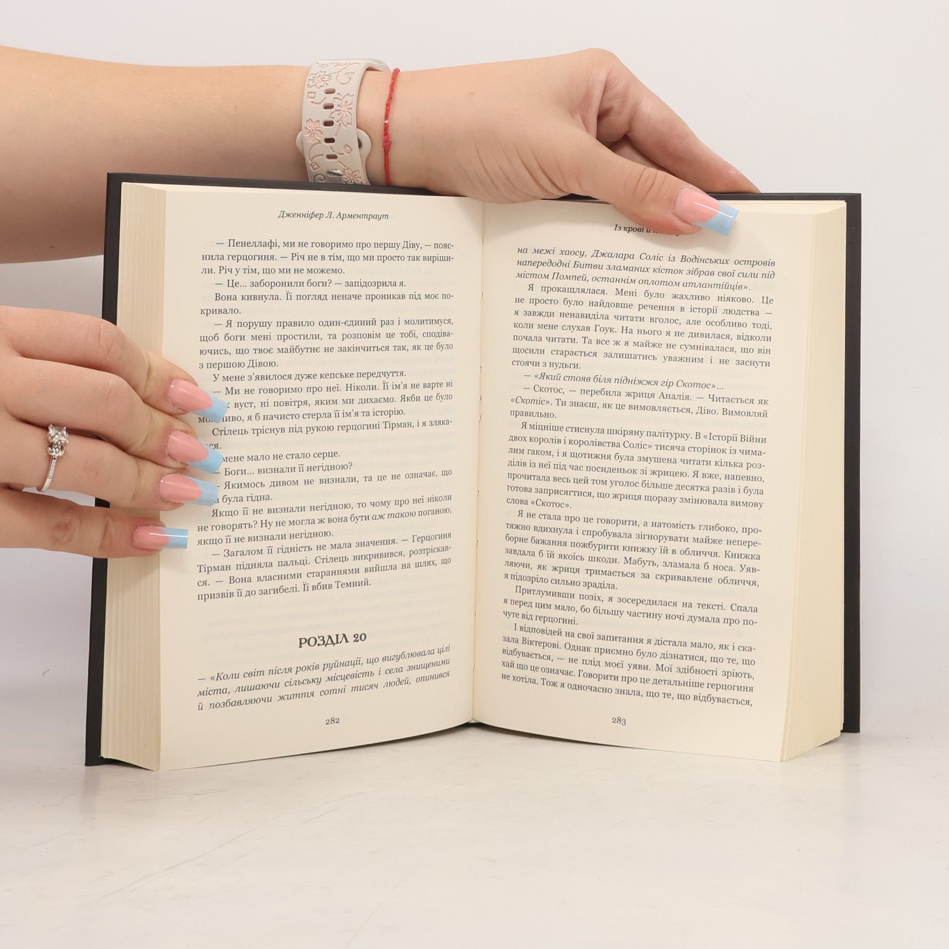 Jennifer L. Armentrout Із крові й попелу