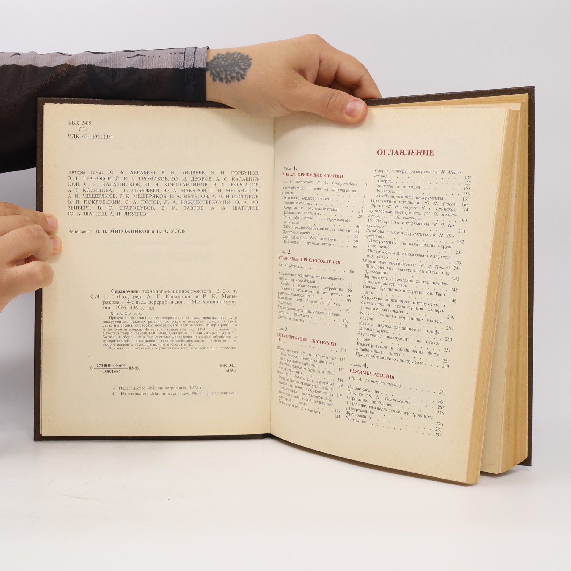 Autores varios Справочник технолога-машиностроителя 2.