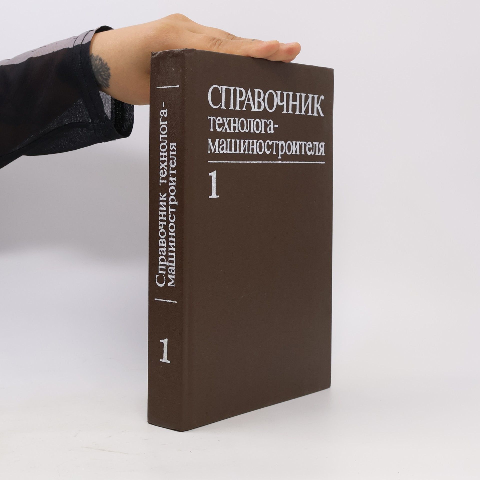Autores varios Справочник технолога-машиностроителя 1.