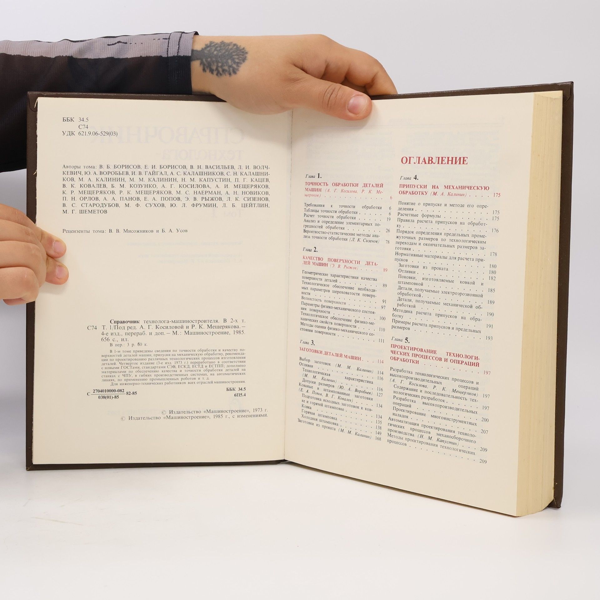 Autores varios Справочник технолога-машиностроителя 1.
