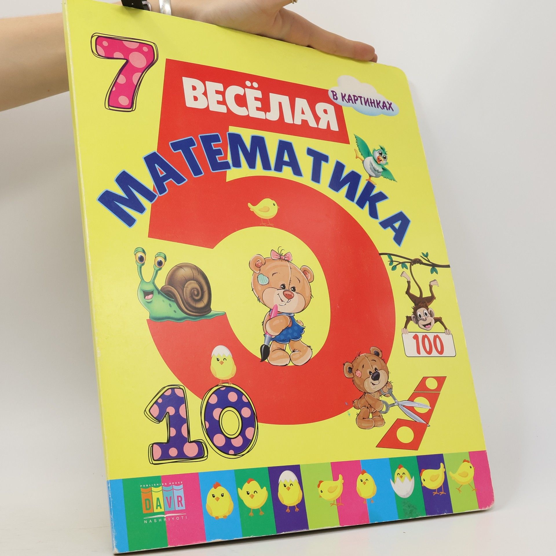 Запаров Р. Весёлая математика