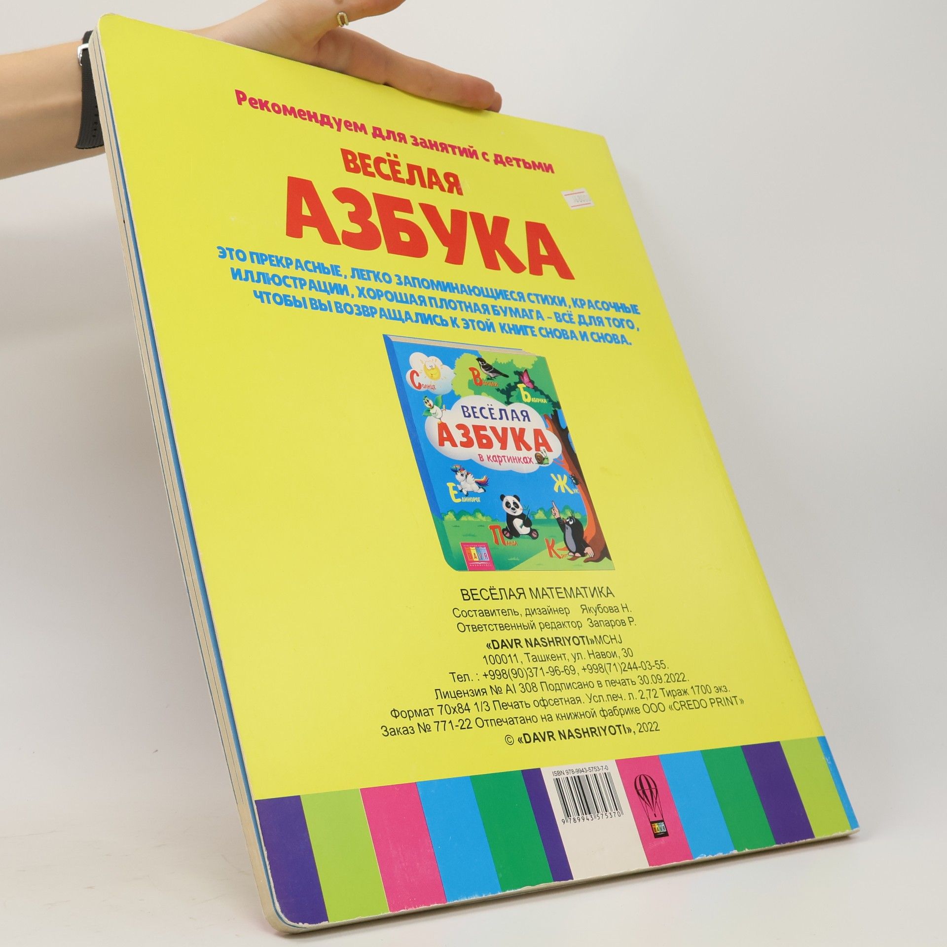 Якубова Н. Весёлая математика
