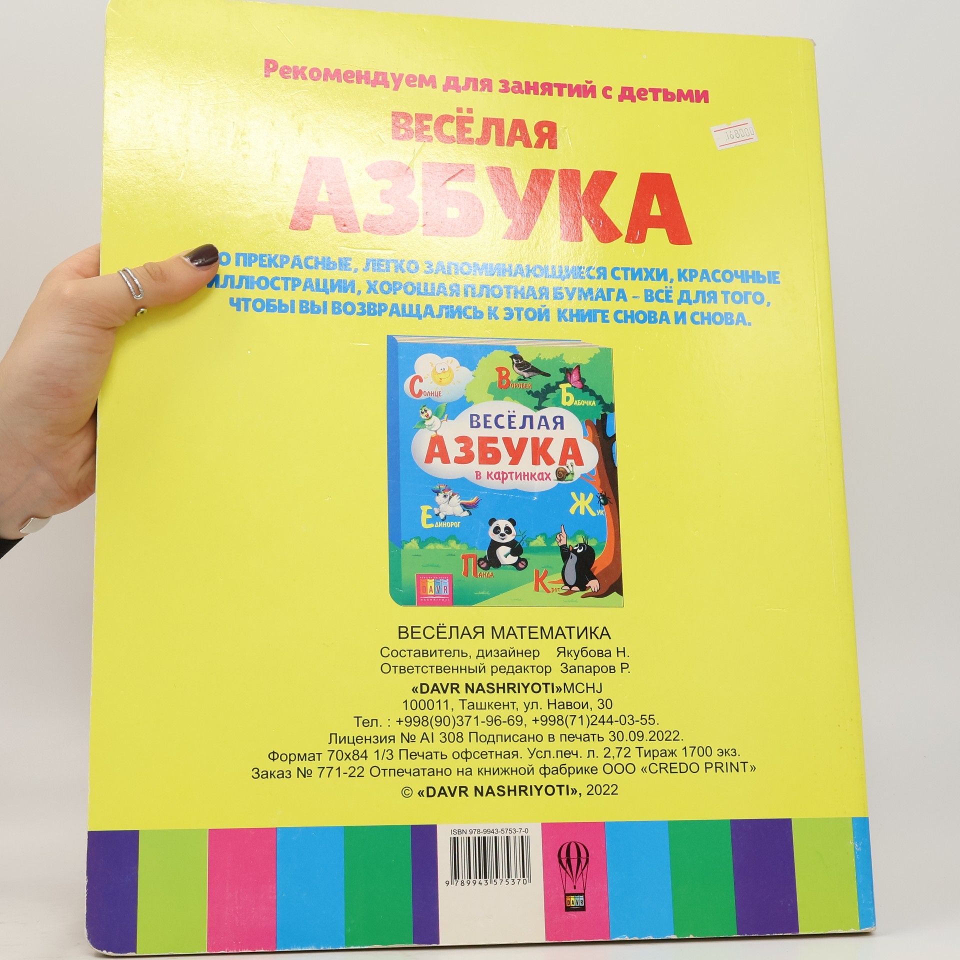 Якубова Н. Весёлая математика