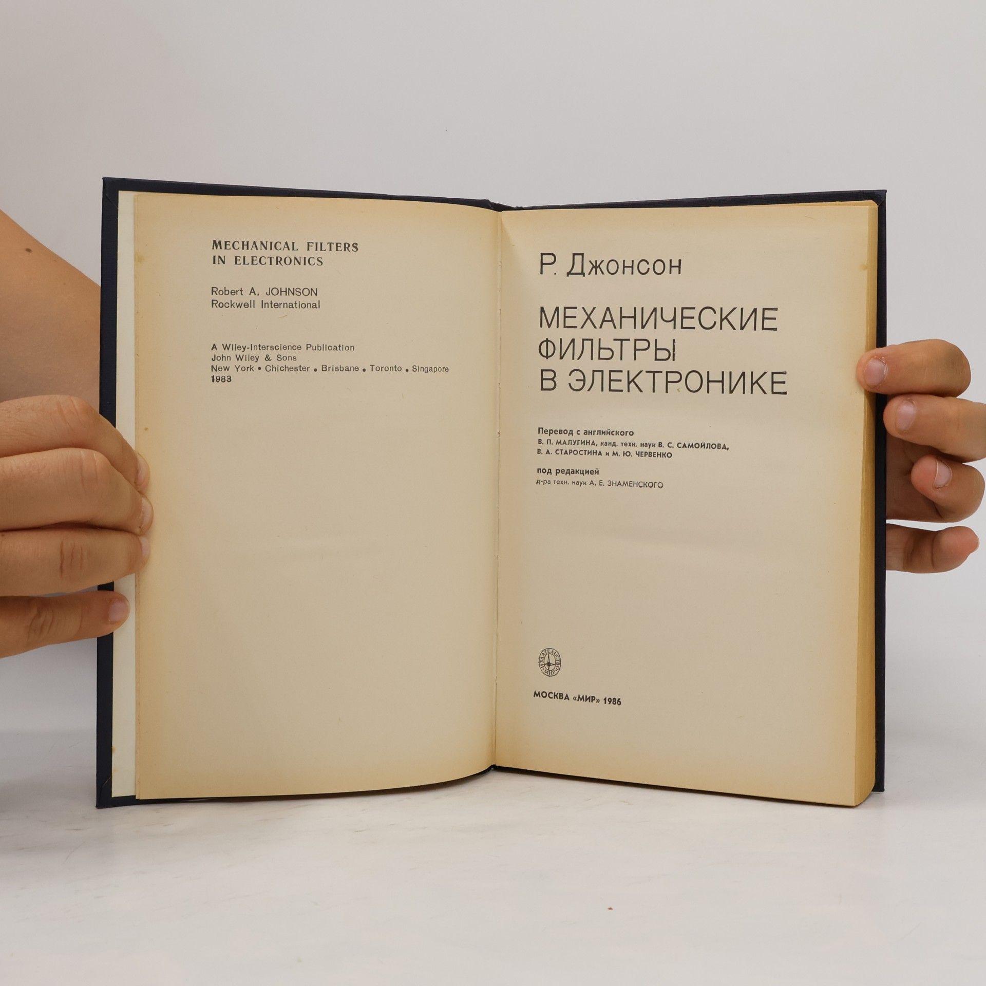 Robert A. Johnson Механические фильтры в электронике