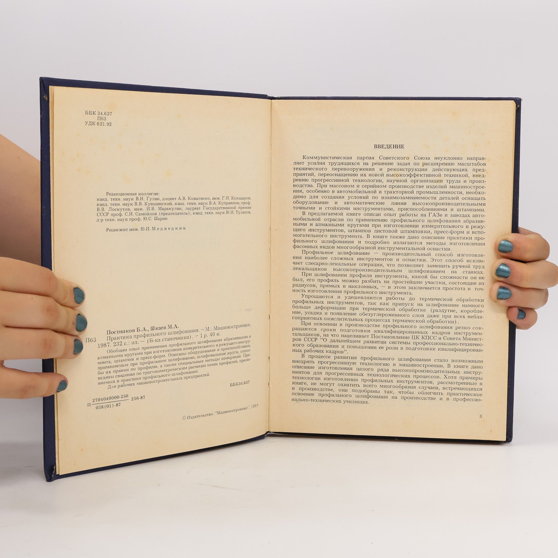 Autorenkollektiv Профильного шлифования устройств